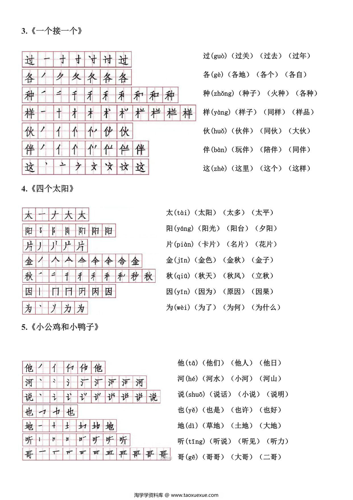 图片[3]-一年级下册语文生字笔顺读音组词，10页PDF电子版可打印-淘学学资料库