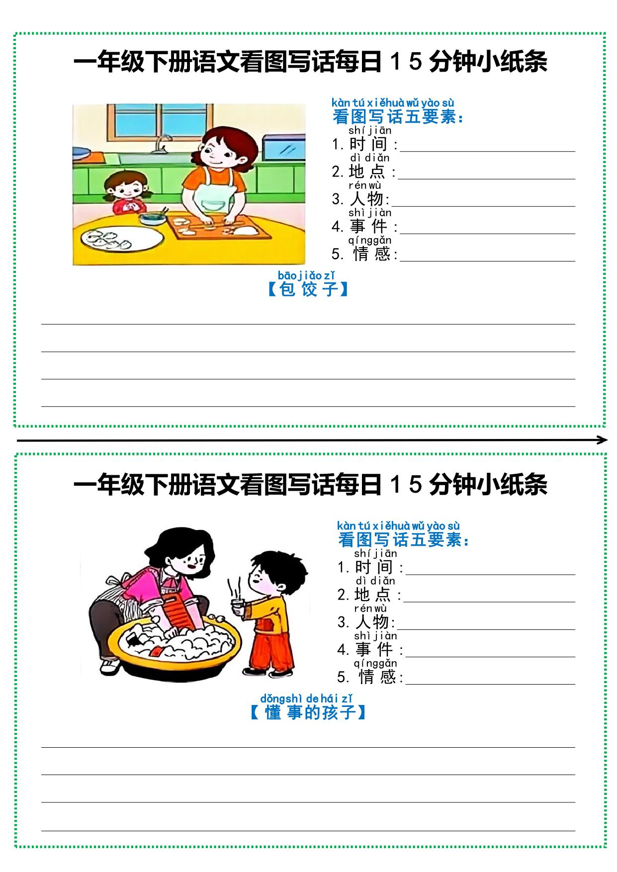 图片[3]-一年级下册语文看图写话五要素每日15分钟小纸条，12页PDF可打印-淘学学资料库