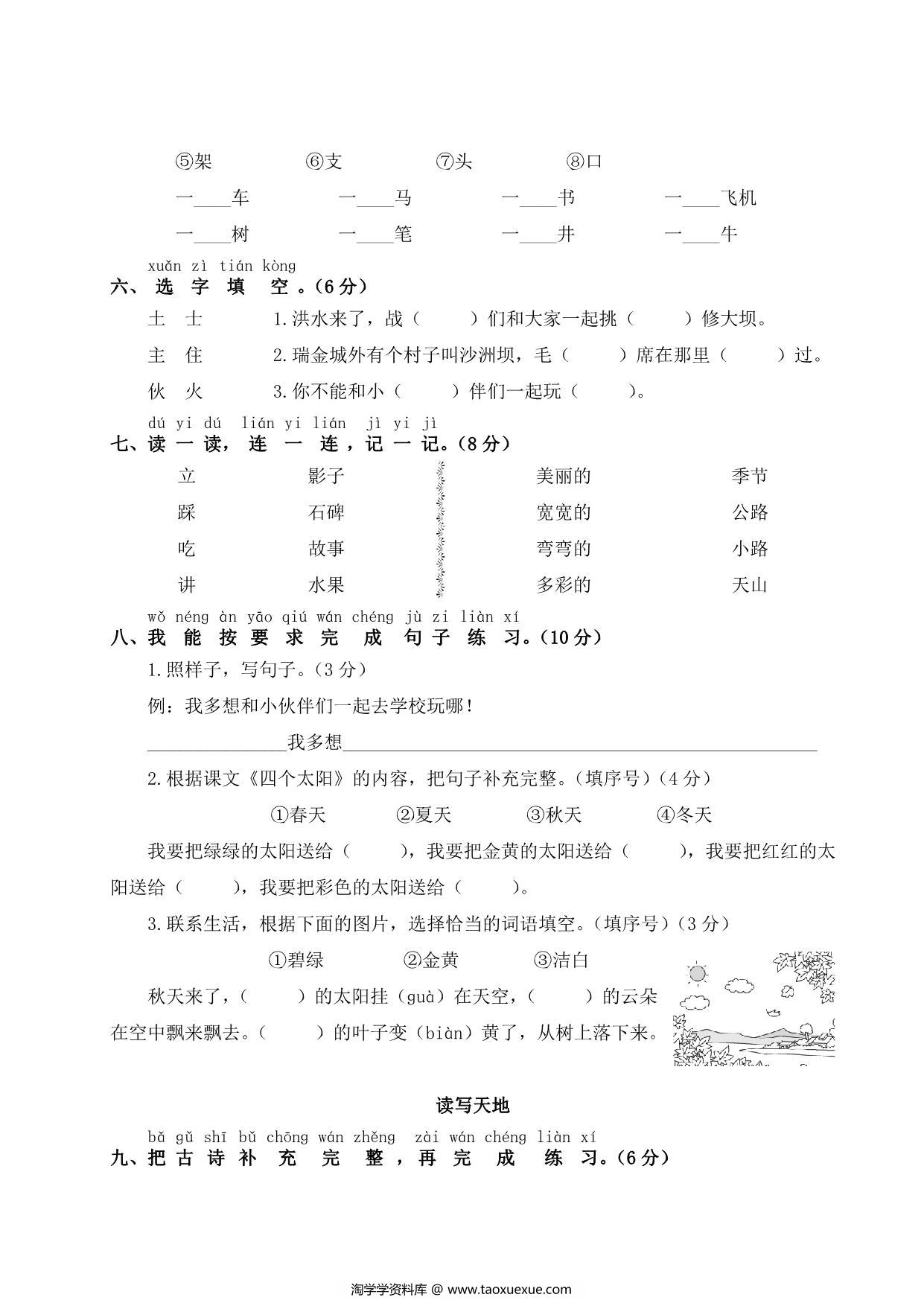 图片[2]-一年级下册语文第二单元测试卷，5页PDF可打印-淘学学资料库