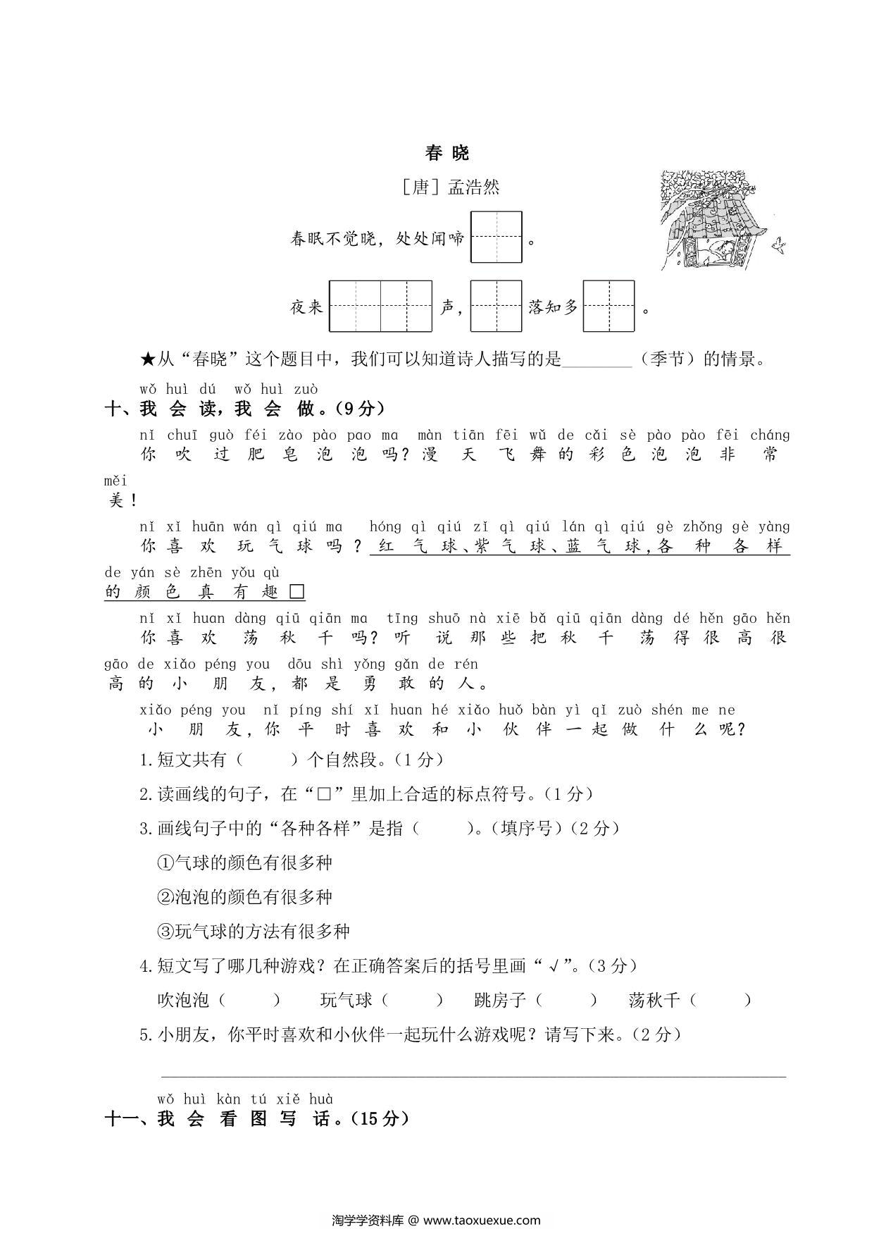 图片[3]-一年级下册语文第二单元测试卷，5页PDF可打印-淘学学资料库