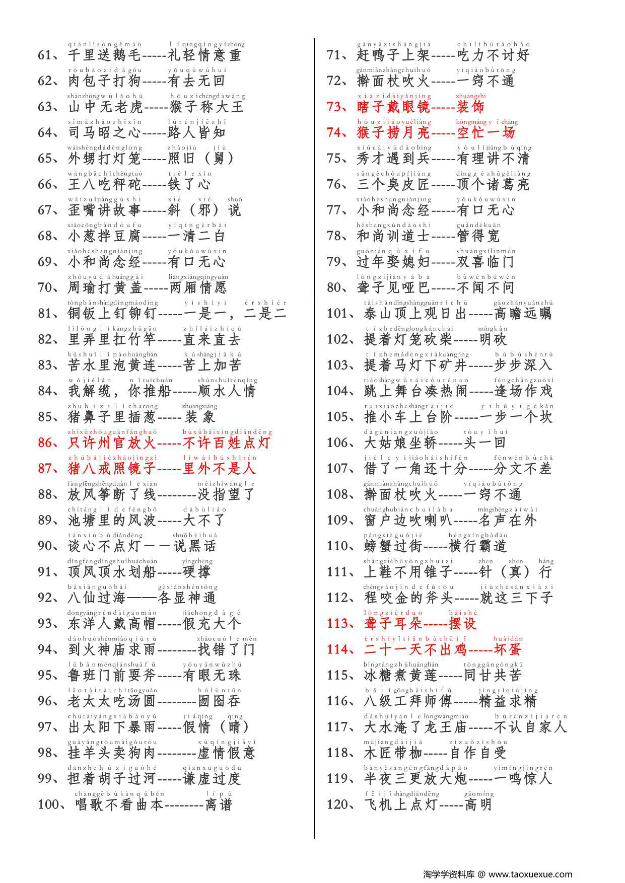 图片[2]-一年级下册语文第五单元【歇后语拓展积累】必背，2页PDF电子版-淘学学资料库