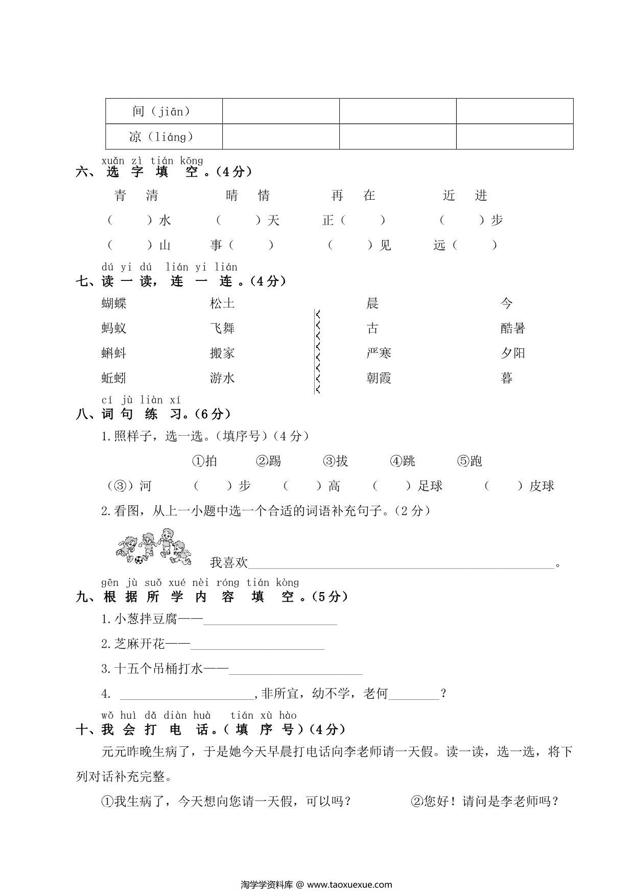 图片[2]-一年级下册语文第五单元测试卷，4页PDF电子版-淘学学资料库