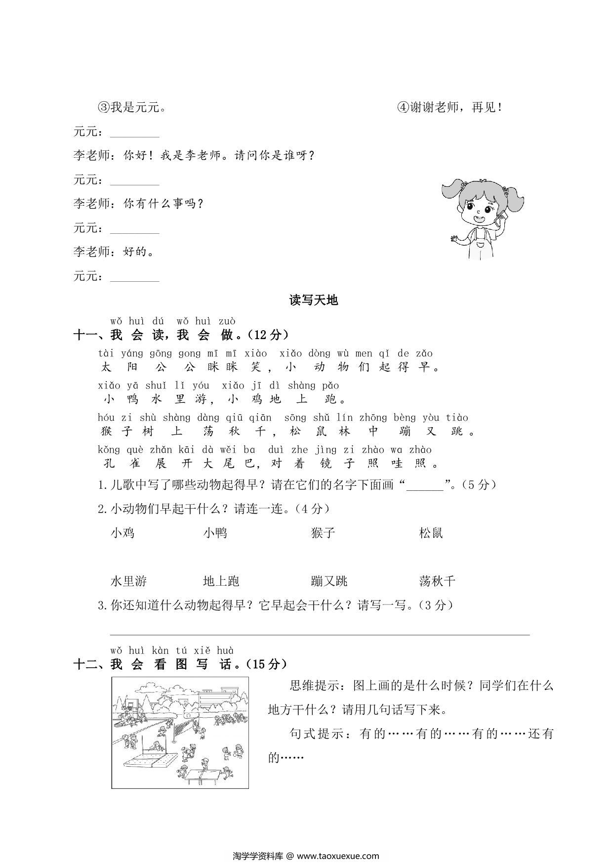 图片[3]-一年级下册语文第五单元测试卷，4页PDF电子版-淘学学资料库