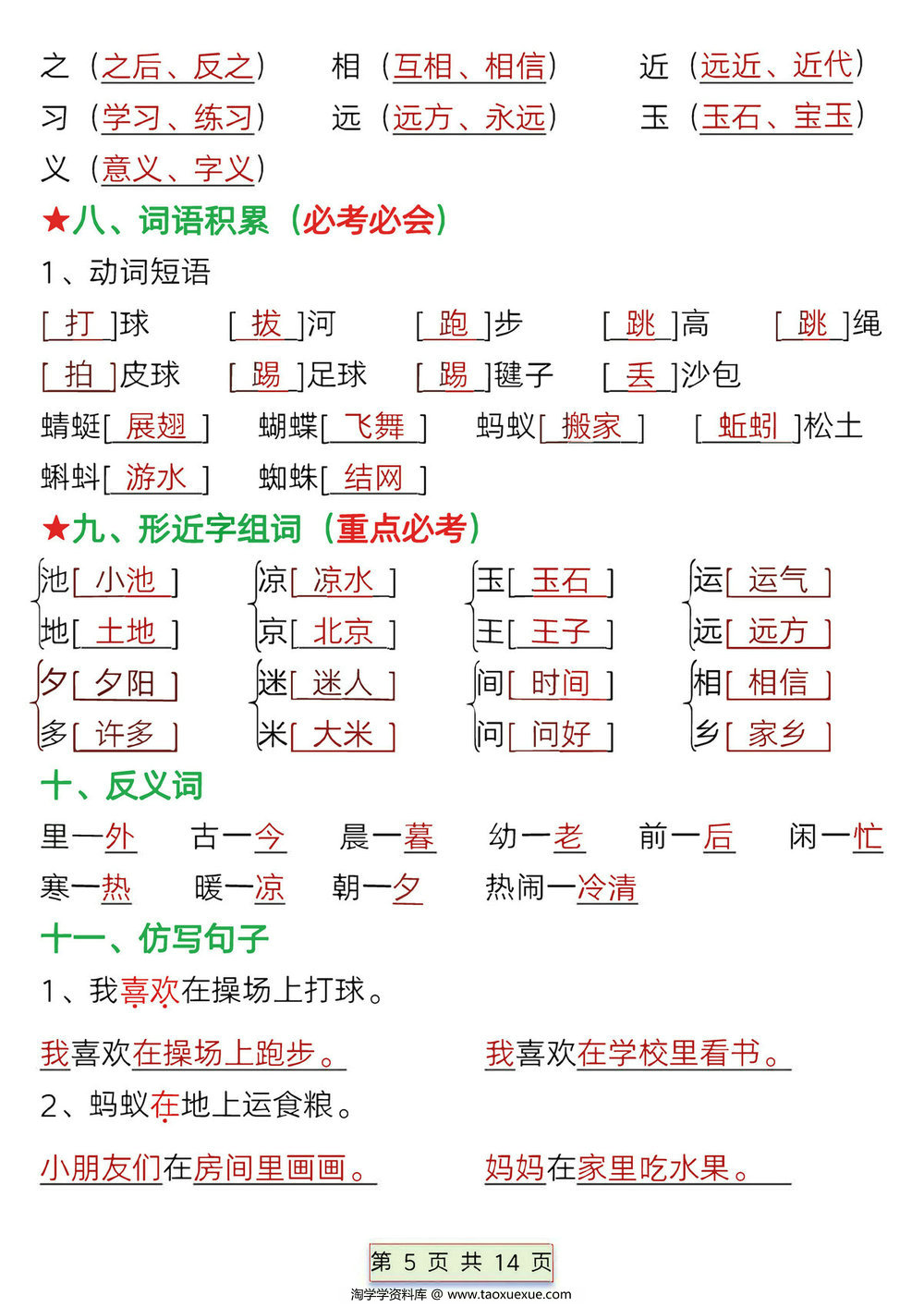 图片[2]-一年级下册语文第五单元考点总结15个必备知识点（含练习题），14页PDF电子版-淘学学资料库
