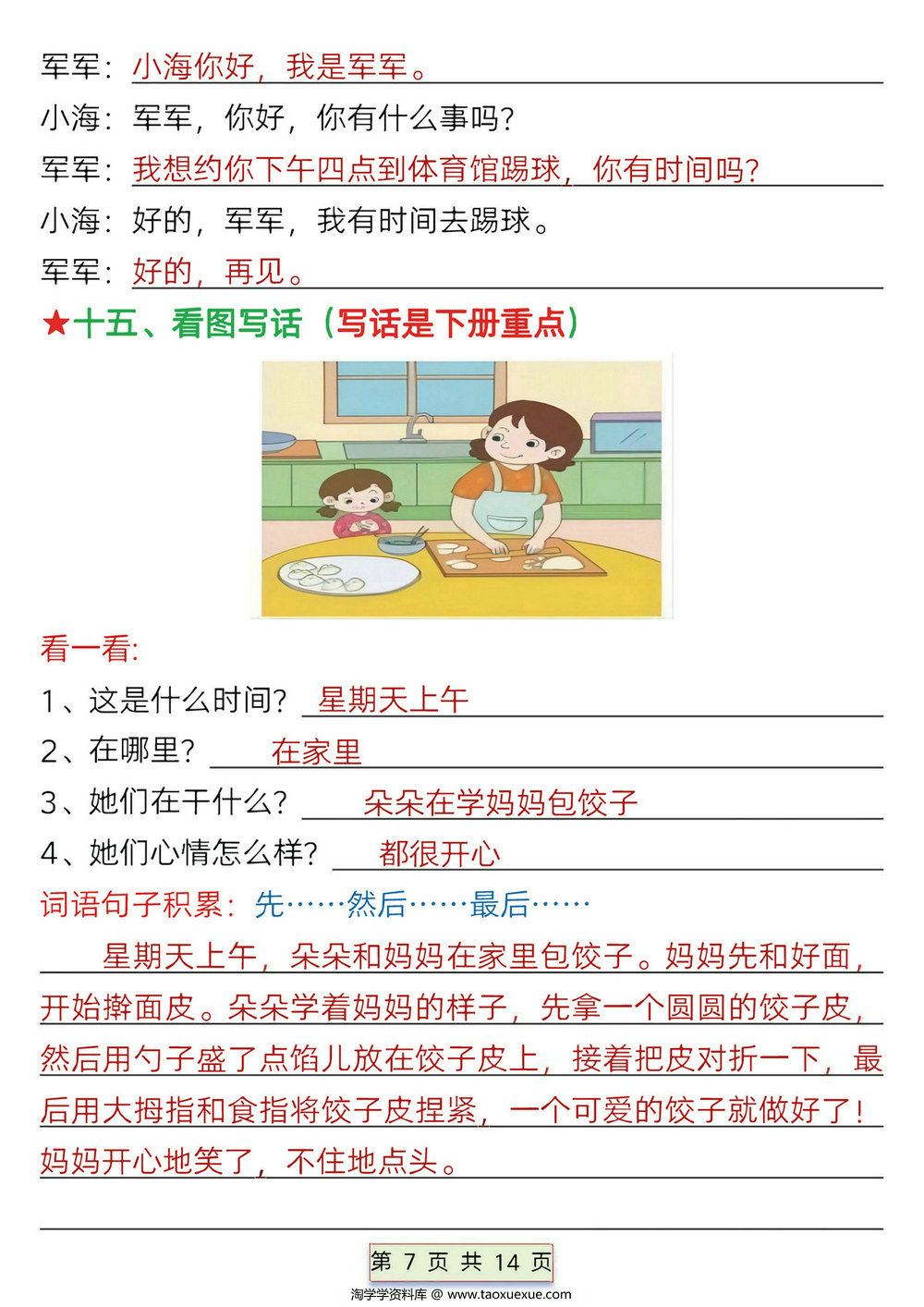 图片[3]-一年级下册语文第五单元考点总结15个必备知识点（含练习题），14页PDF电子版-淘学学资料库