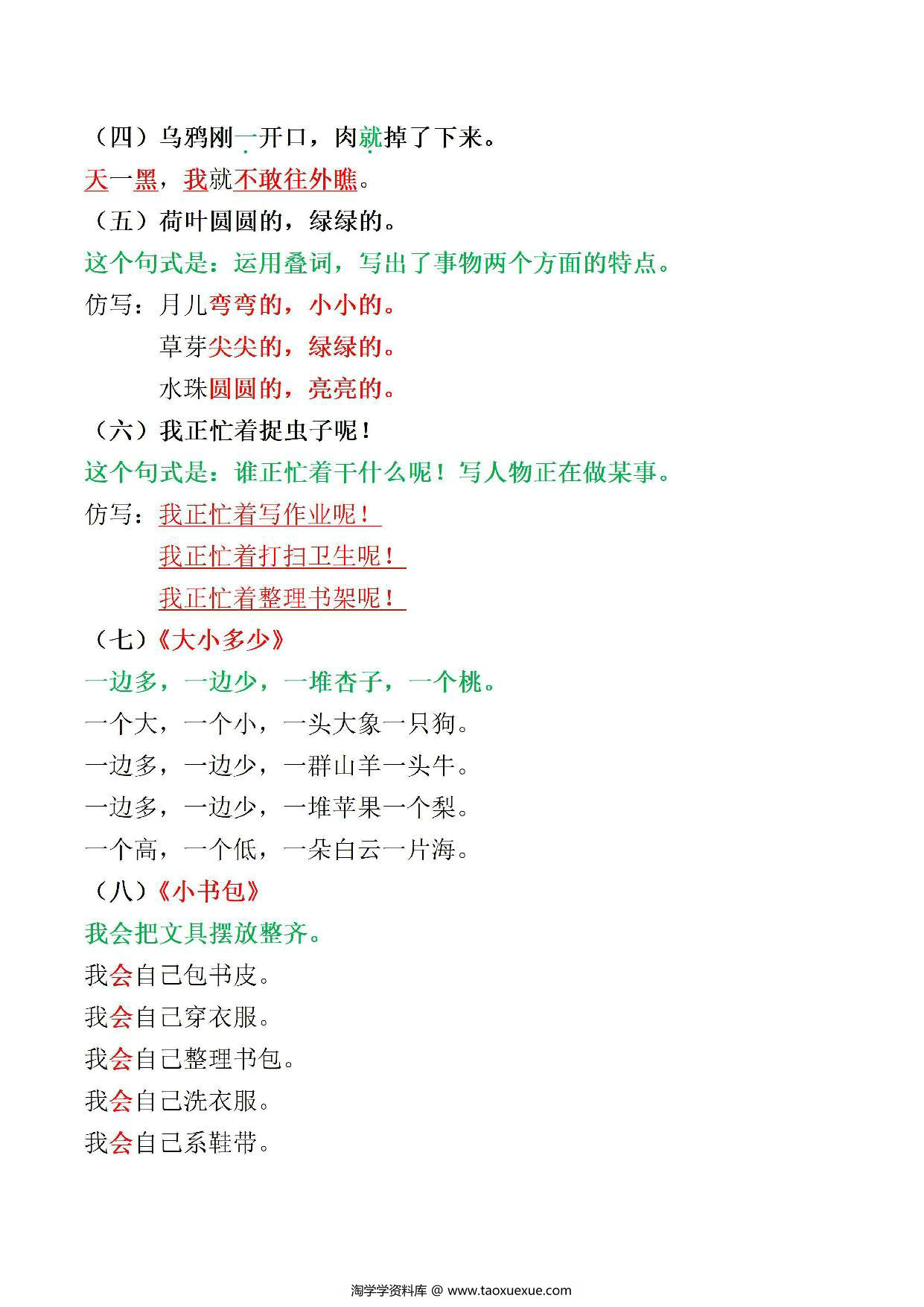 图片[2]-一年级下册语文第五单元重点知识仿写句子，3页PDF电子版-淘学学资料库