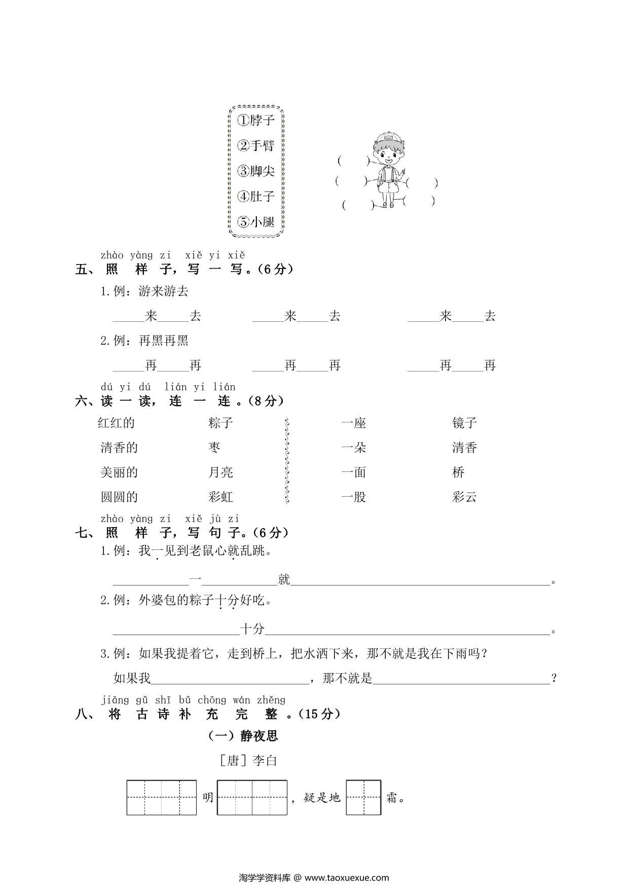 图片[2]-一年级下册语文第四单元测试卷，5页PDF可打印-淘学学资料库