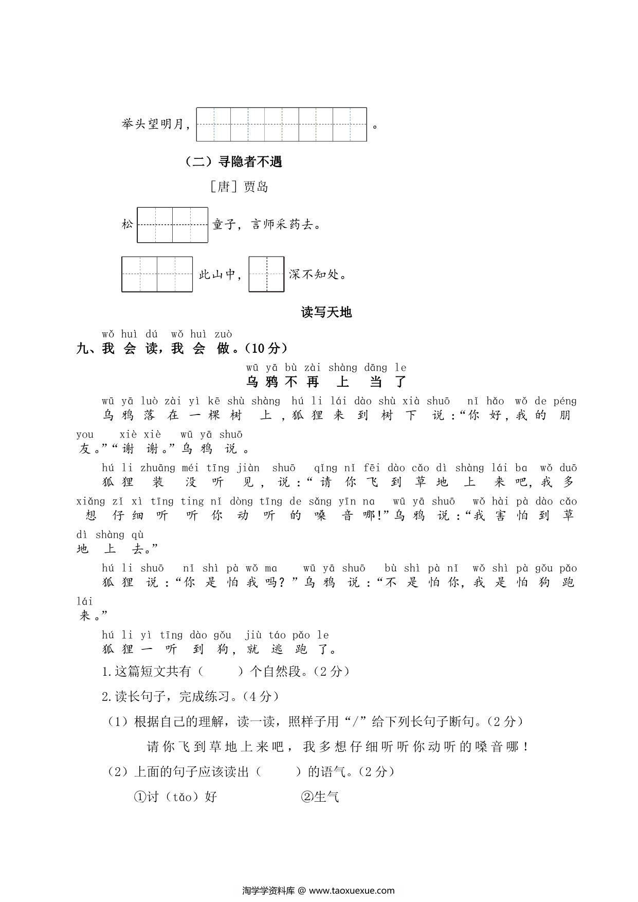 图片[3]-一年级下册语文第四单元测试卷，5页PDF可打印-淘学学资料库