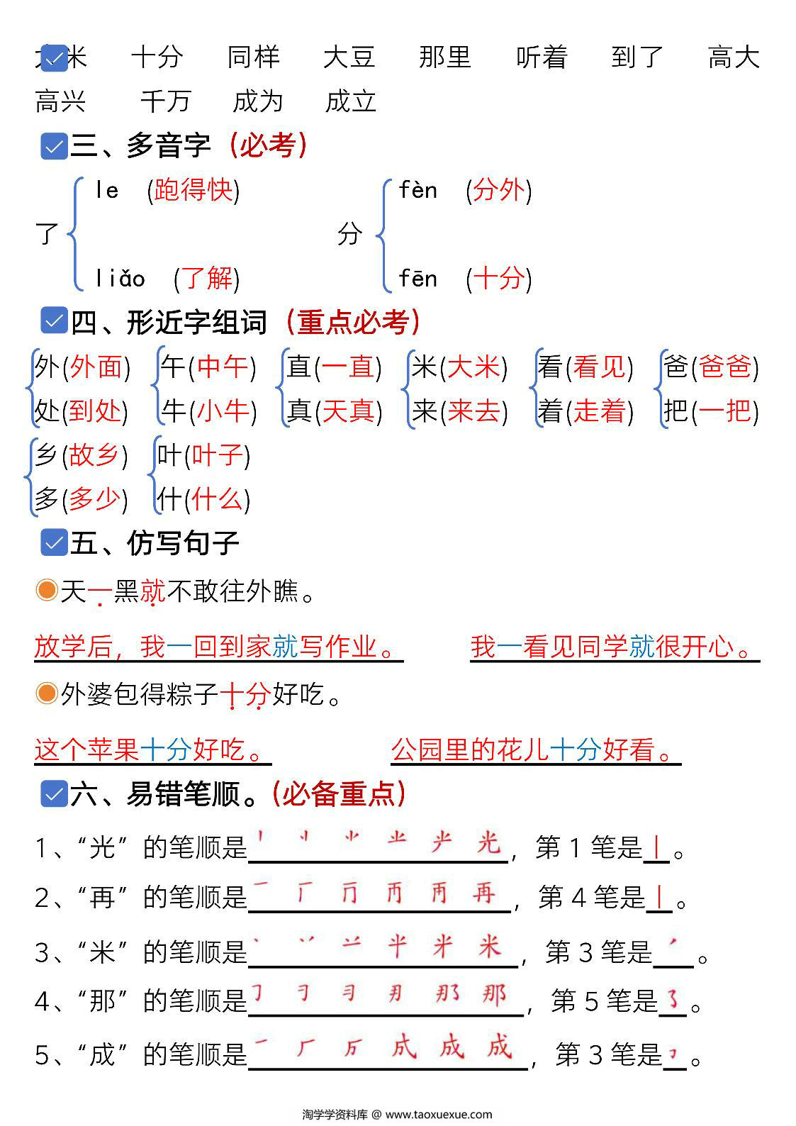 图片[2]-一年级下册语文第四单元考点知识汇总-8个必备知识点，6页PDF可打印-淘学学资料库