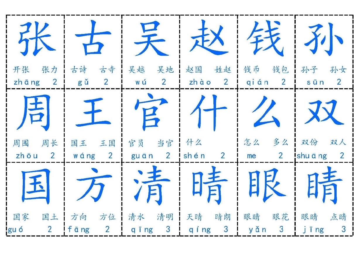 图片[2]-一年级下册语文识字表字卡，24页PDF电子版-淘学学资料库