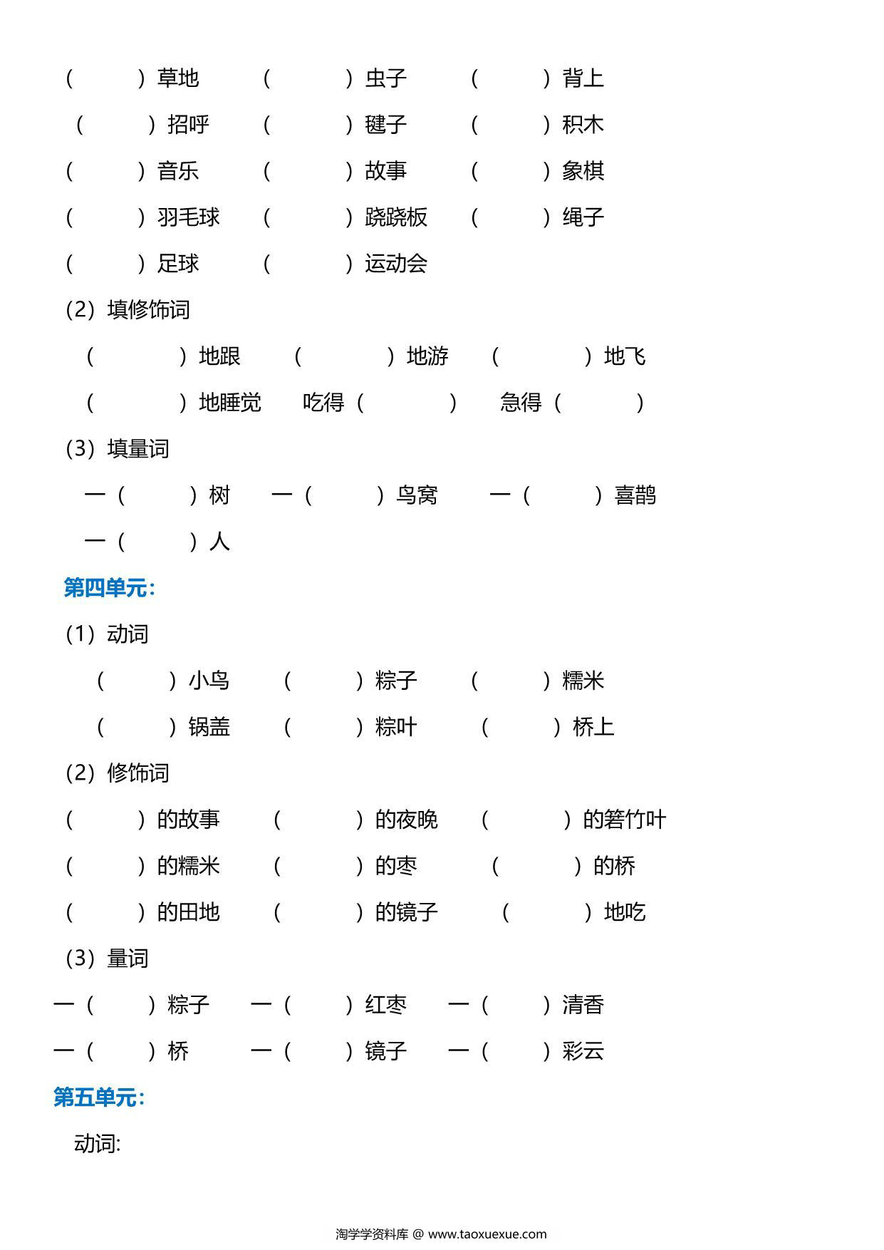 图片[2]-一年级下册语文词语归类练习（动词、量词、形容词），8页PDF电子版-淘学学资料库