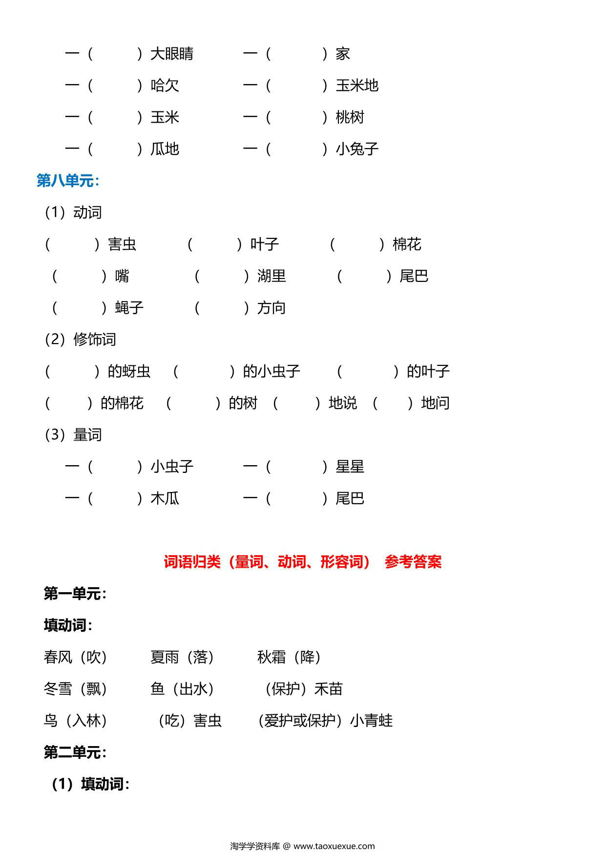 图片[3]-一年级下册语文词语归类练习（动词、量词、形容词），8页PDF电子版-淘学学资料库
