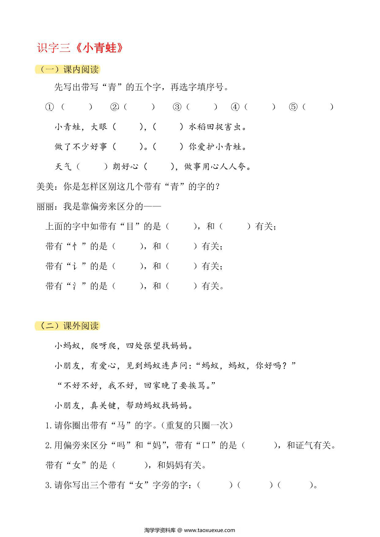 图片[2]-一年级下册语文课内课外阅读理解，33页PDF电子版-淘学学资料库