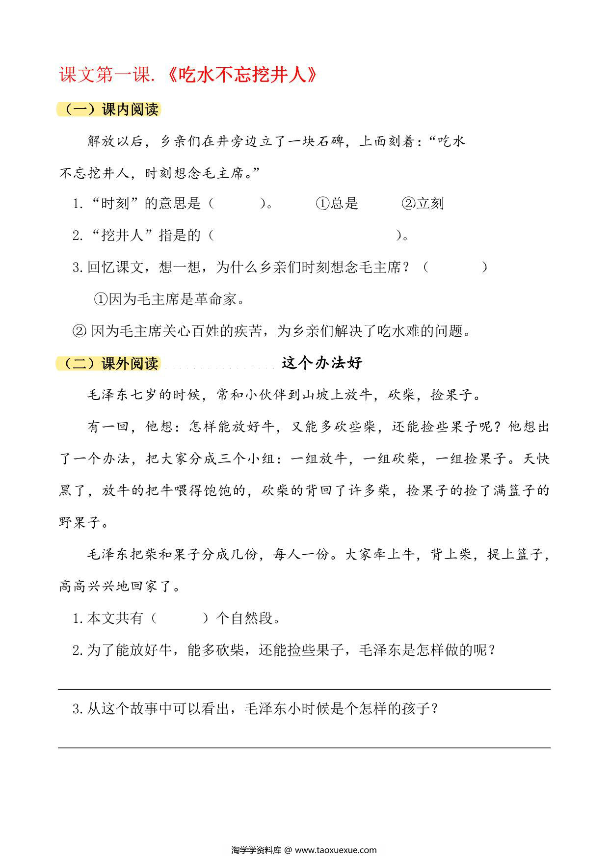 图片[4]-一年级下册语文课内课外阅读理解，33页PDF电子版-淘学学资料库