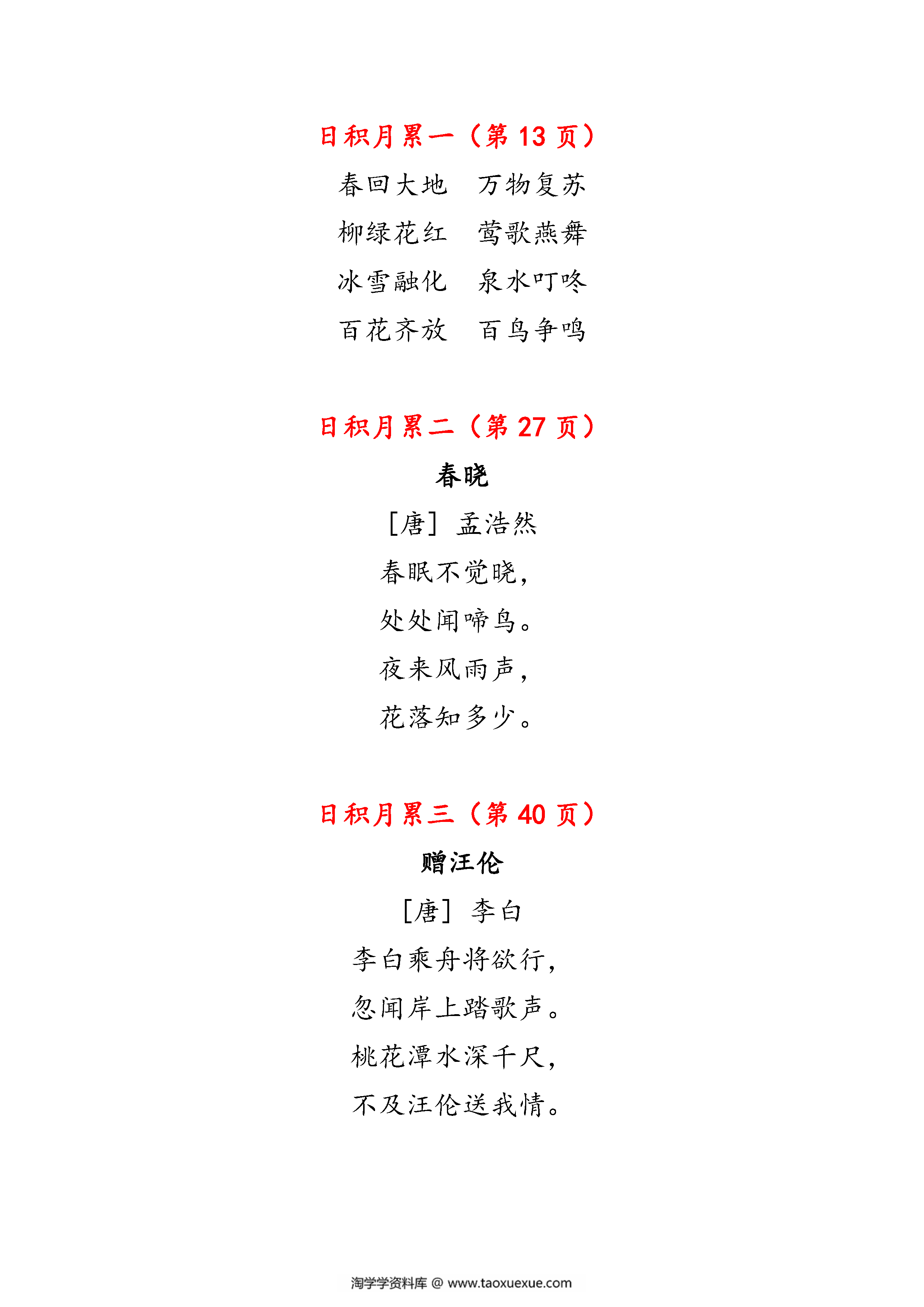 图片[2]-一年级下册语文课文必背内容汇总（课文、古诗、日积月累），7页pdf电子版-淘学学资料库