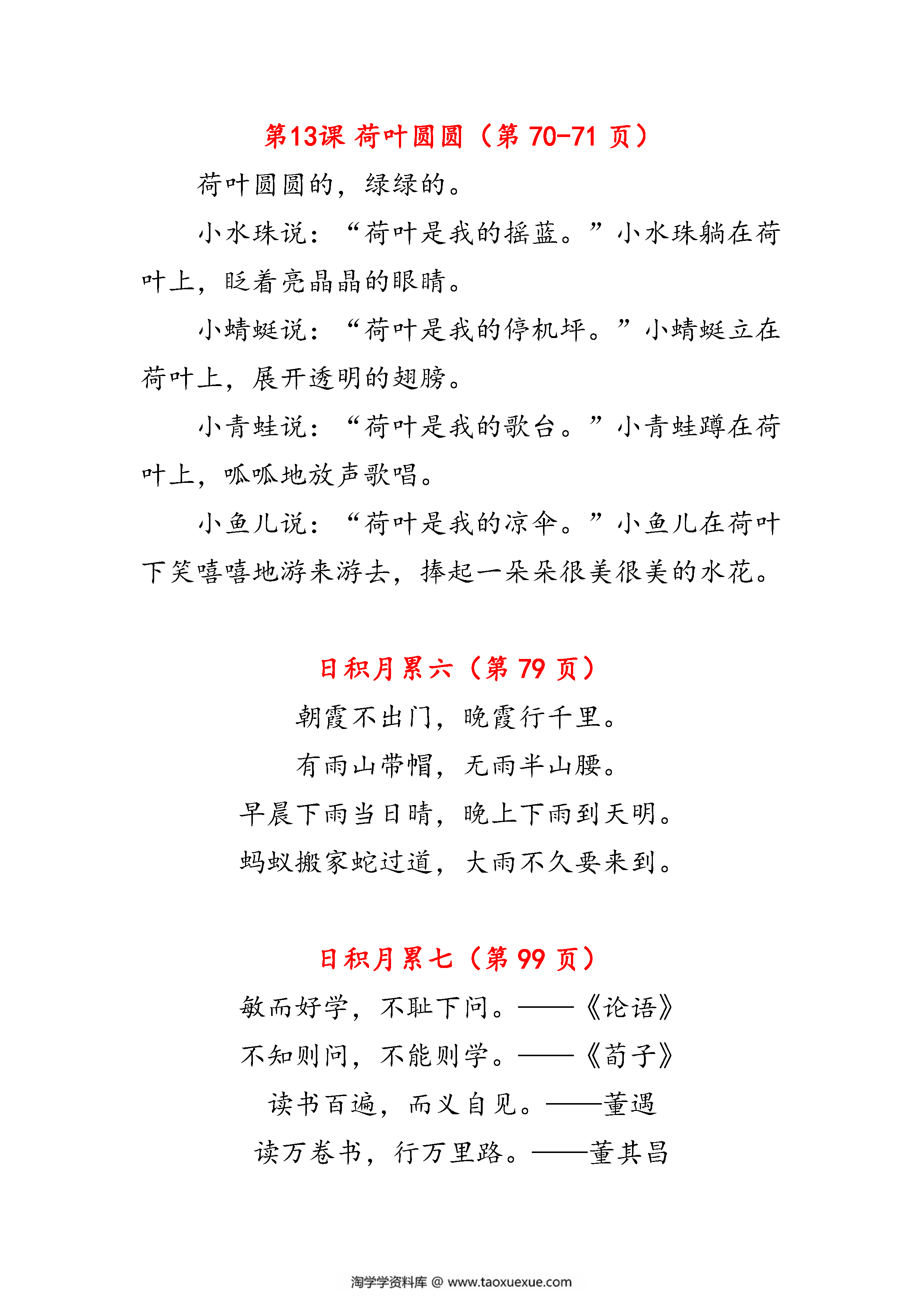图片[3]-一年级下册语文课文必背内容汇总（课文、古诗、日积月累），7页pdf电子版-淘学学资料库