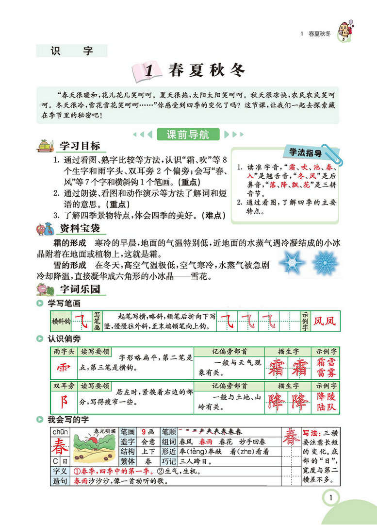 图片[1]-一年级下册语文部编版【学生用书】-淘学学资料库