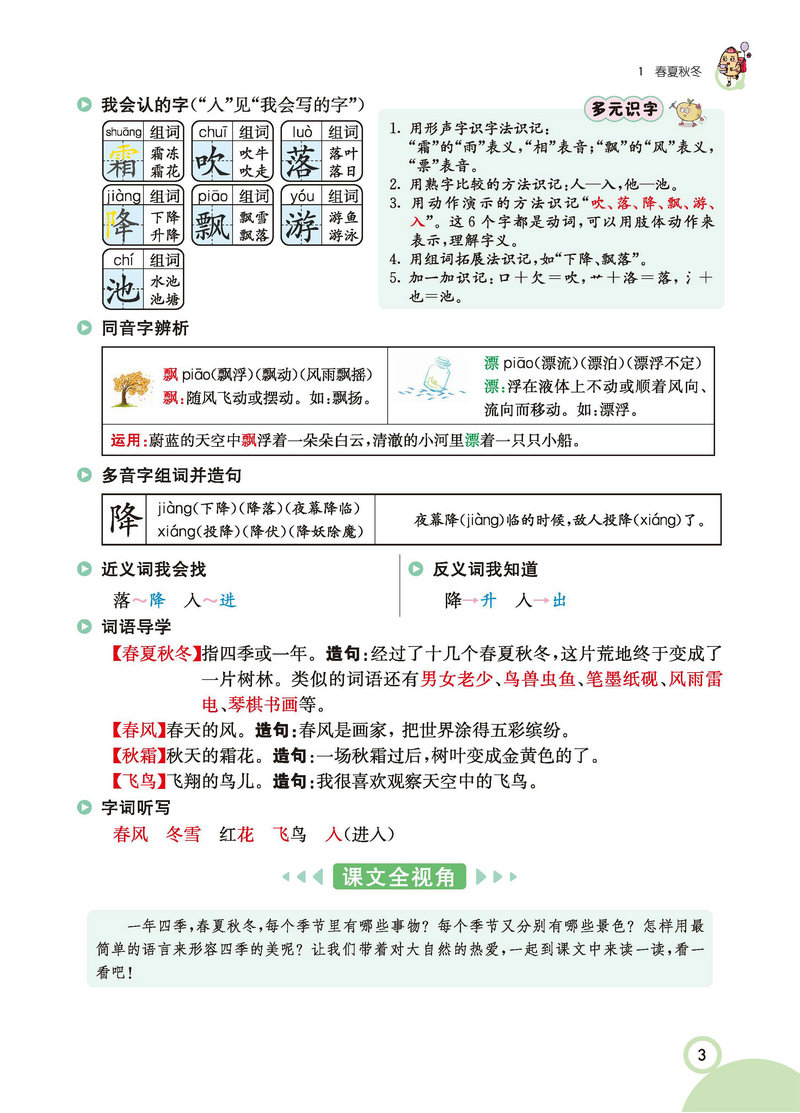 图片[3]-一年级下册语文部编版【学生用书】-淘学学资料库