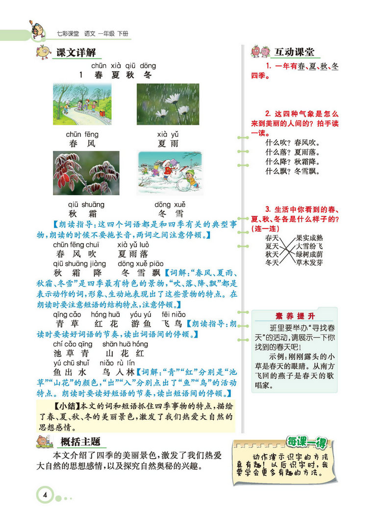 图片[4]-一年级下册语文部编版【学生用书】-淘学学资料库