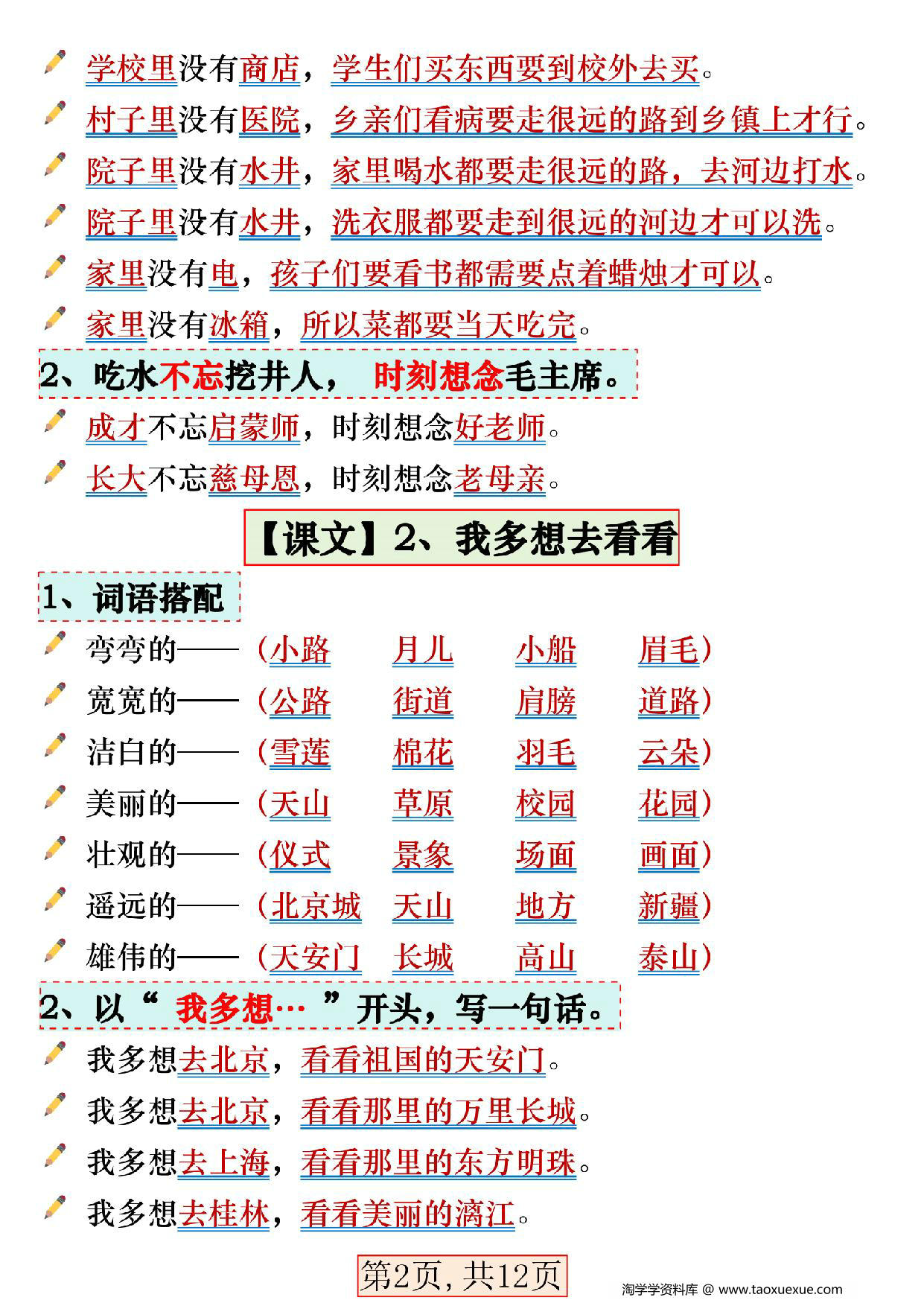 图片[2]-一年级下册语文重点必备仿写句子汇总，12页PDF可打印-淘学学资料库