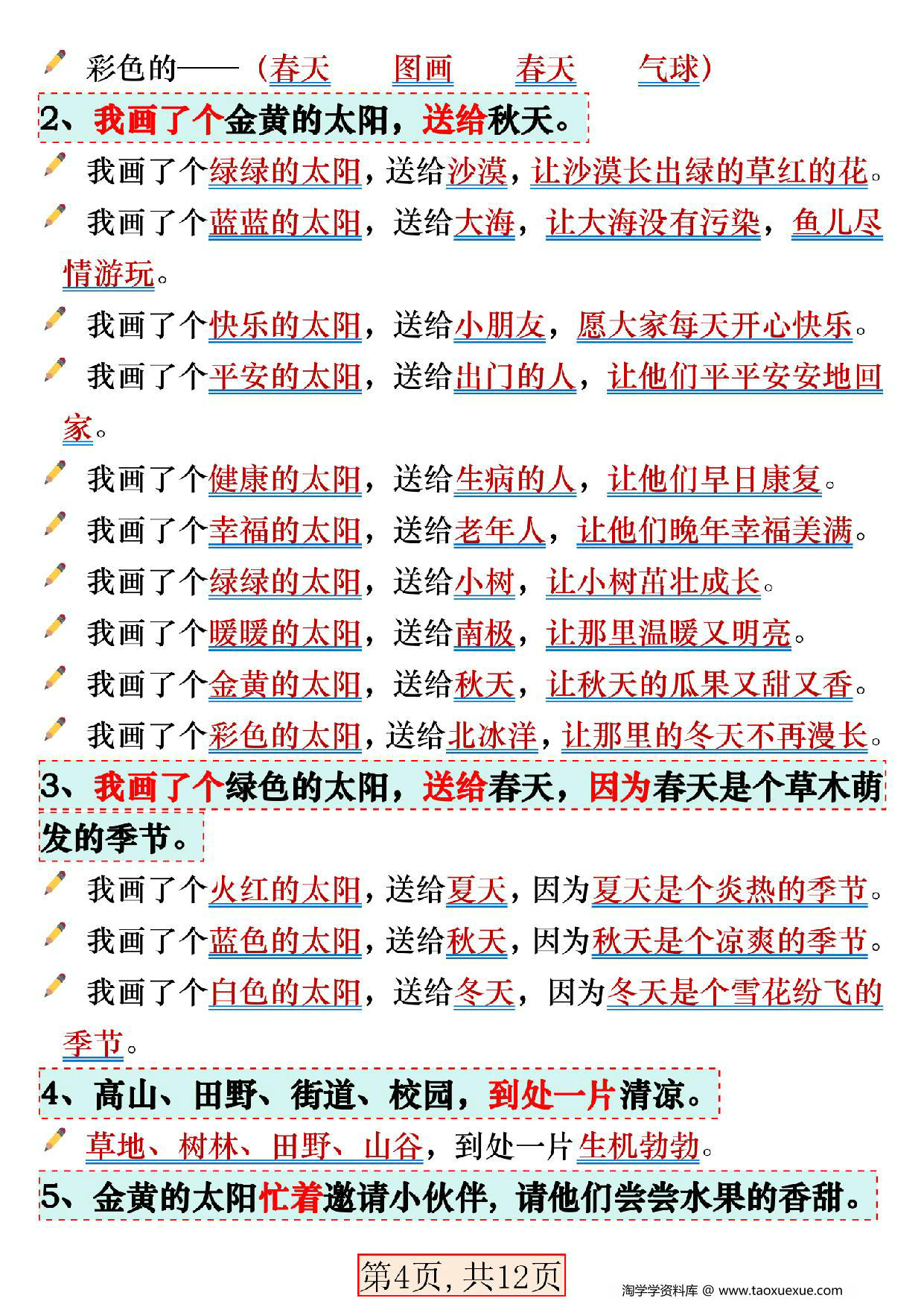 图片[3]-一年级下册语文重点必备仿写句子汇总，12页PDF可打印-淘学学资料库