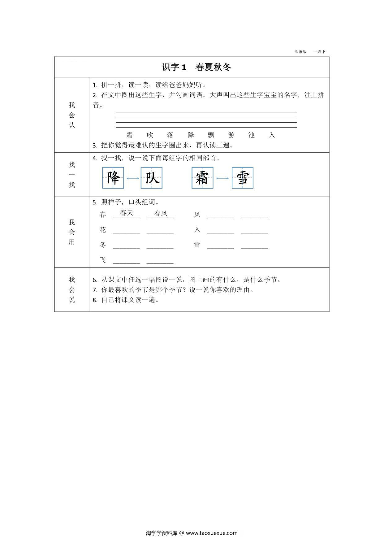 图片[1]-一年级下册语文预习卡，37页pdf电子版-淘学学资料库