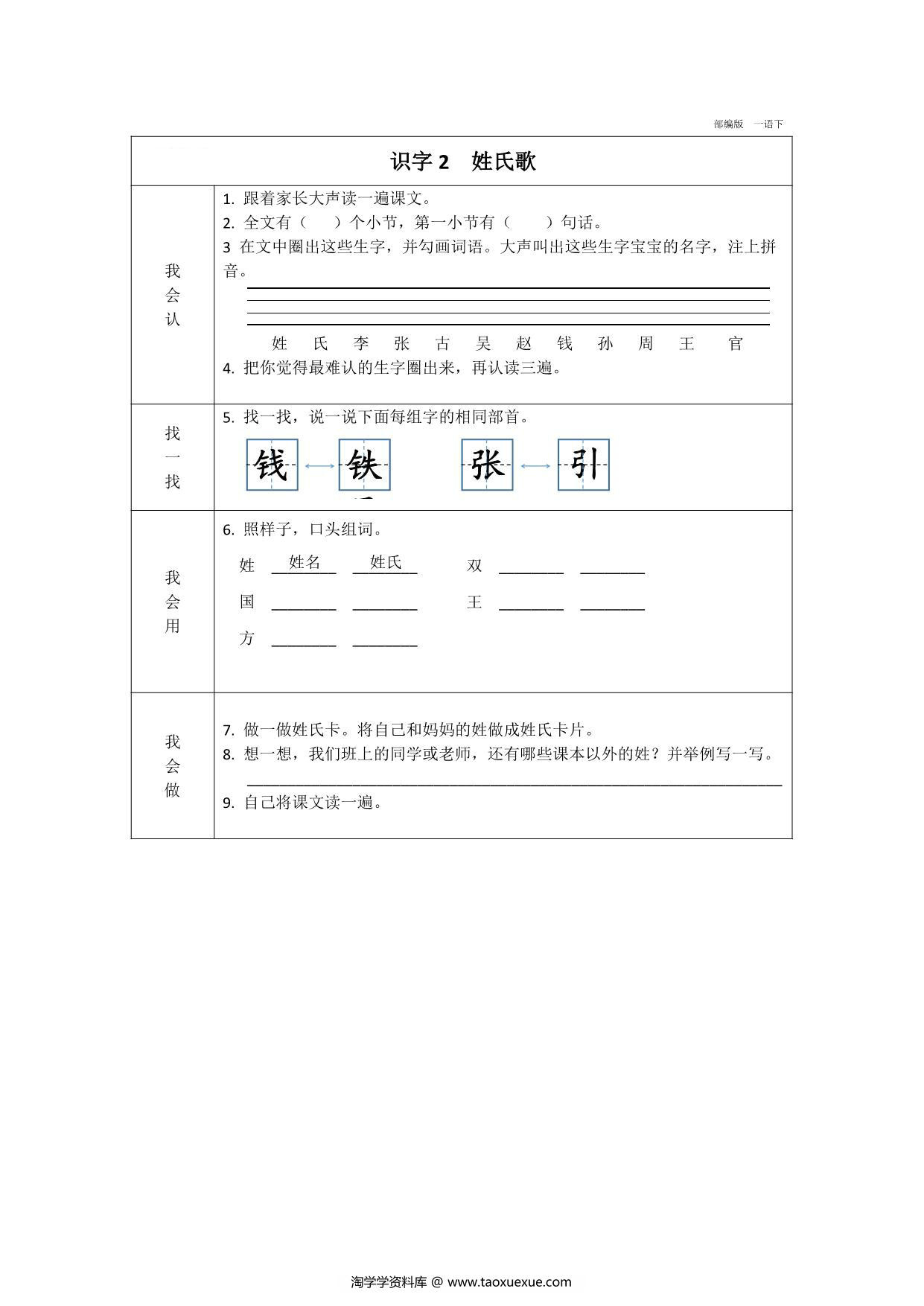 图片[2]-一年级下册语文预习卡，37页pdf电子版-淘学学资料库