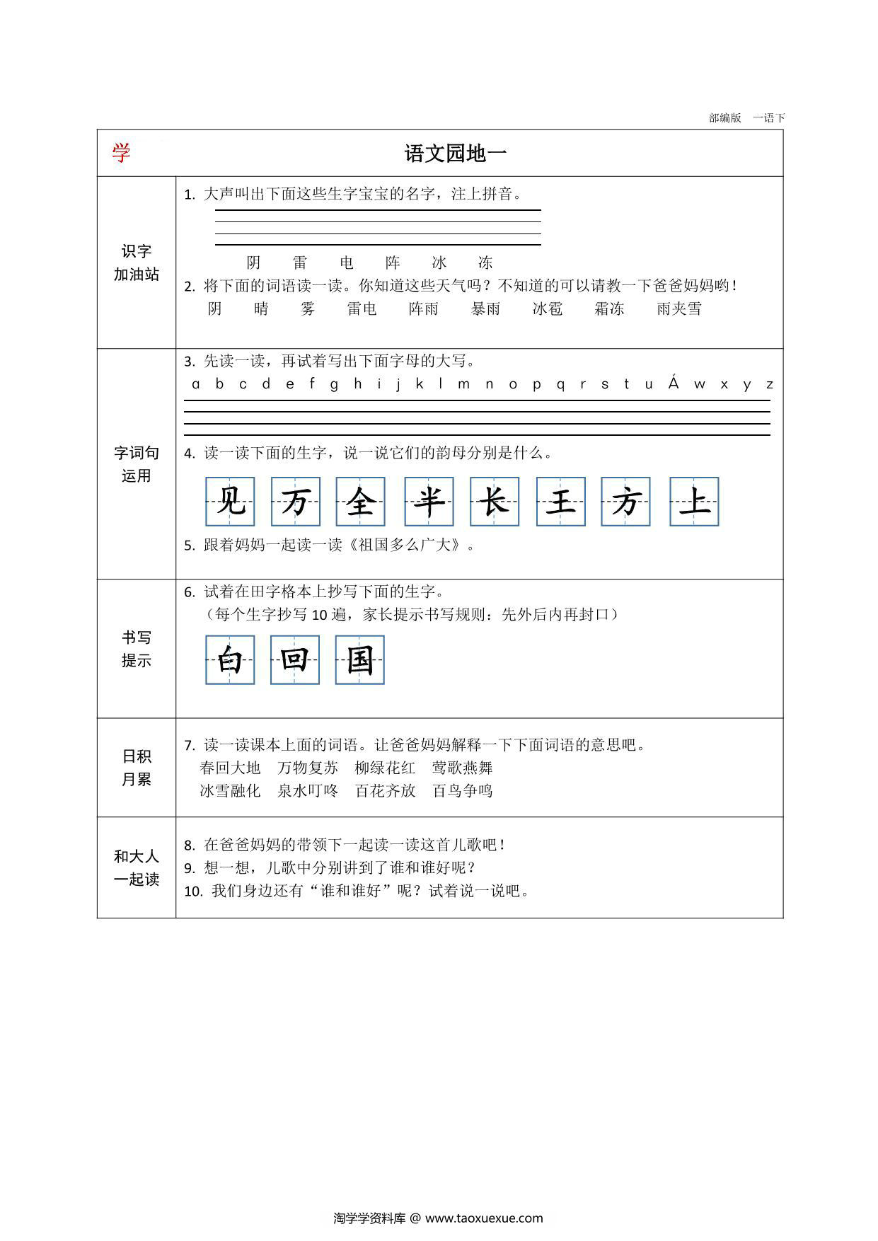 图片[3]-一年级下册语文预习卡，37页pdf电子版-淘学学资料库