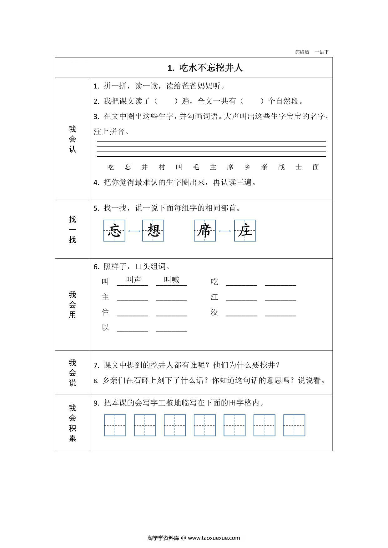 图片[4]-一年级下册语文预习卡，37页pdf电子版-淘学学资料库