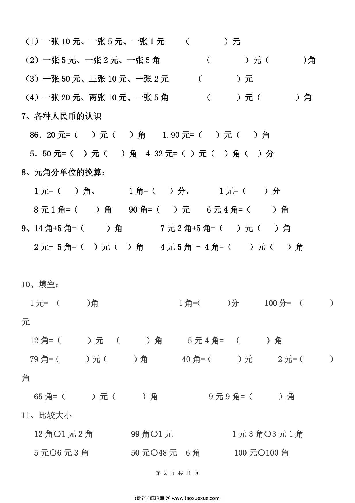 图片[2]-一年级元角分人民币的换算练习，11页PDF电子版-淘学学资料库