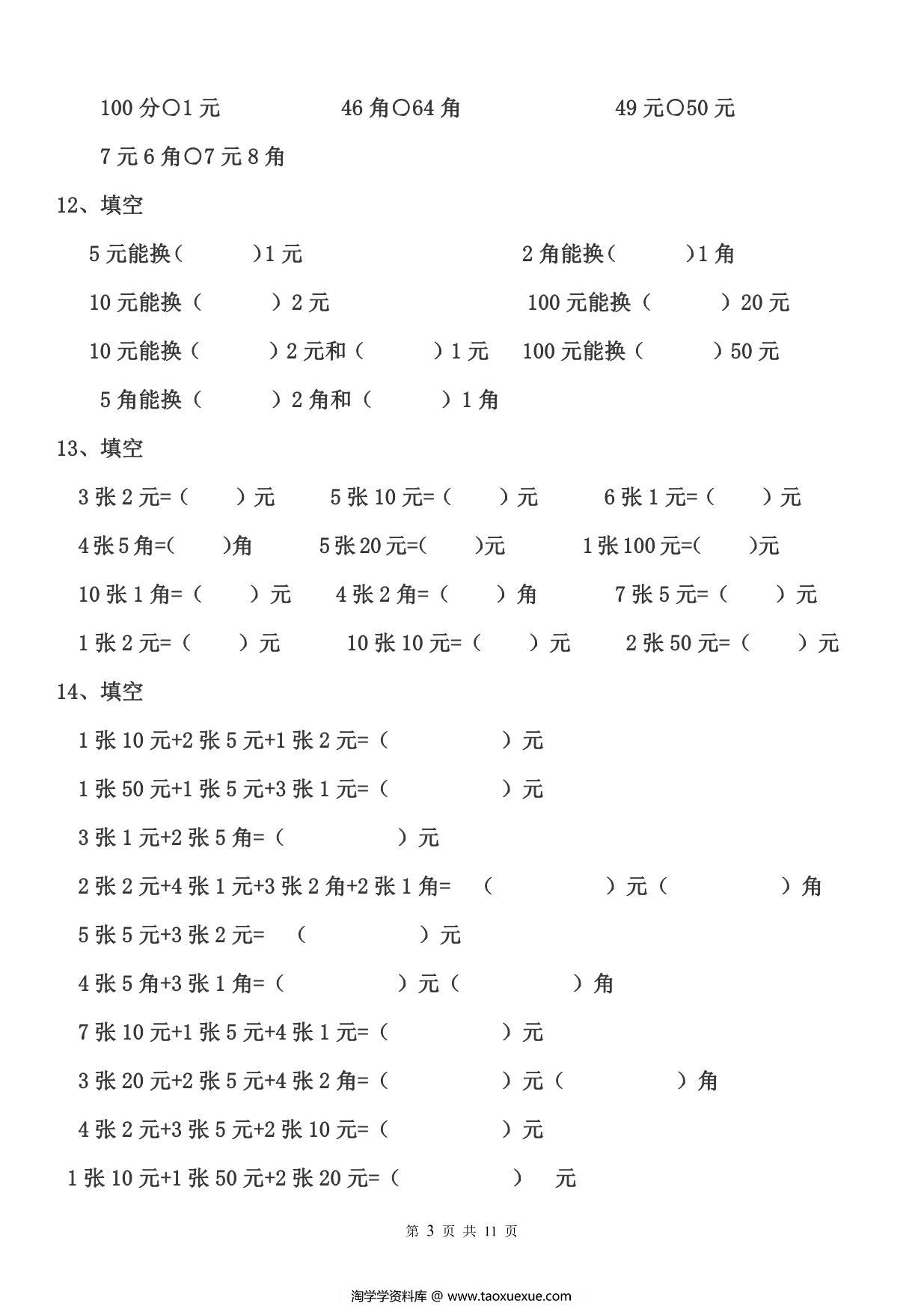 图片[3]-一年级元角分人民币的换算练习，11页PDF电子版-淘学学资料库