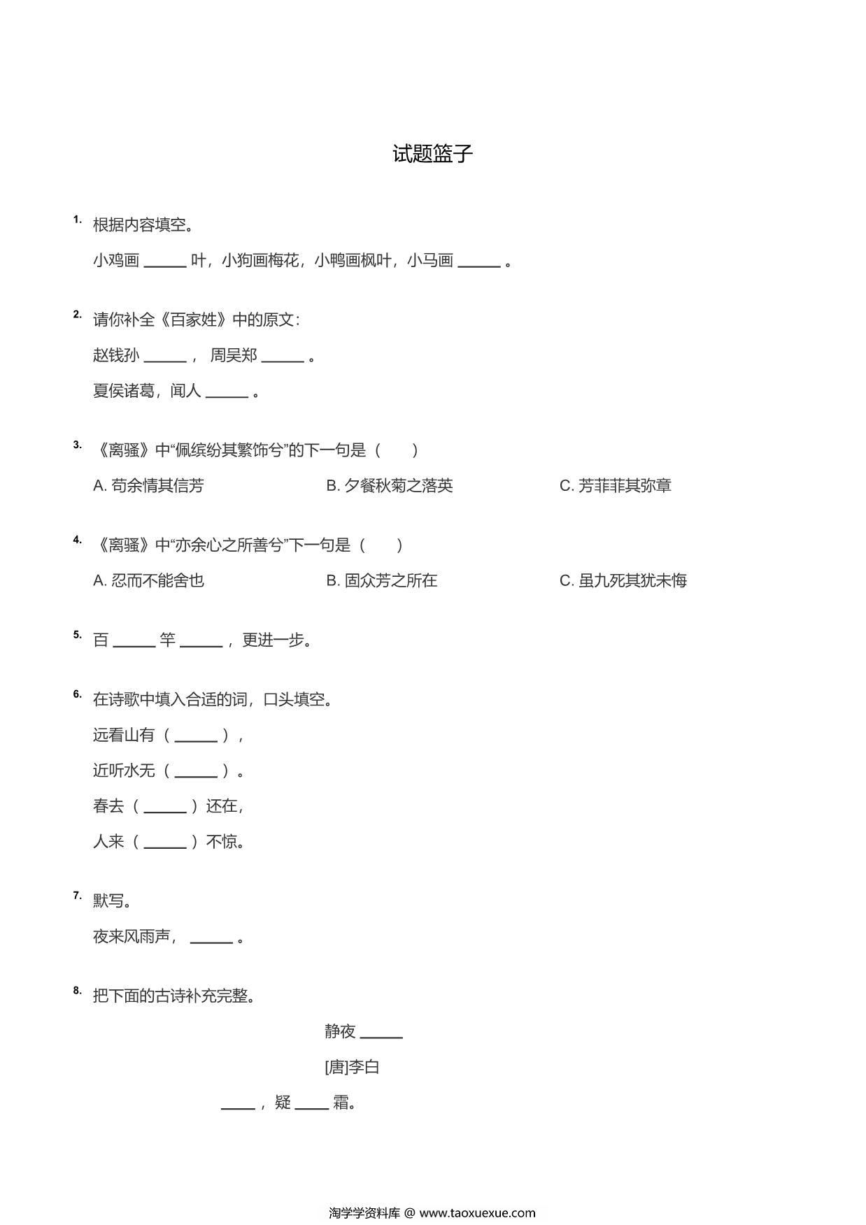 图片[1]-一年级名句默写，8页PDF电子版-淘学学资料库