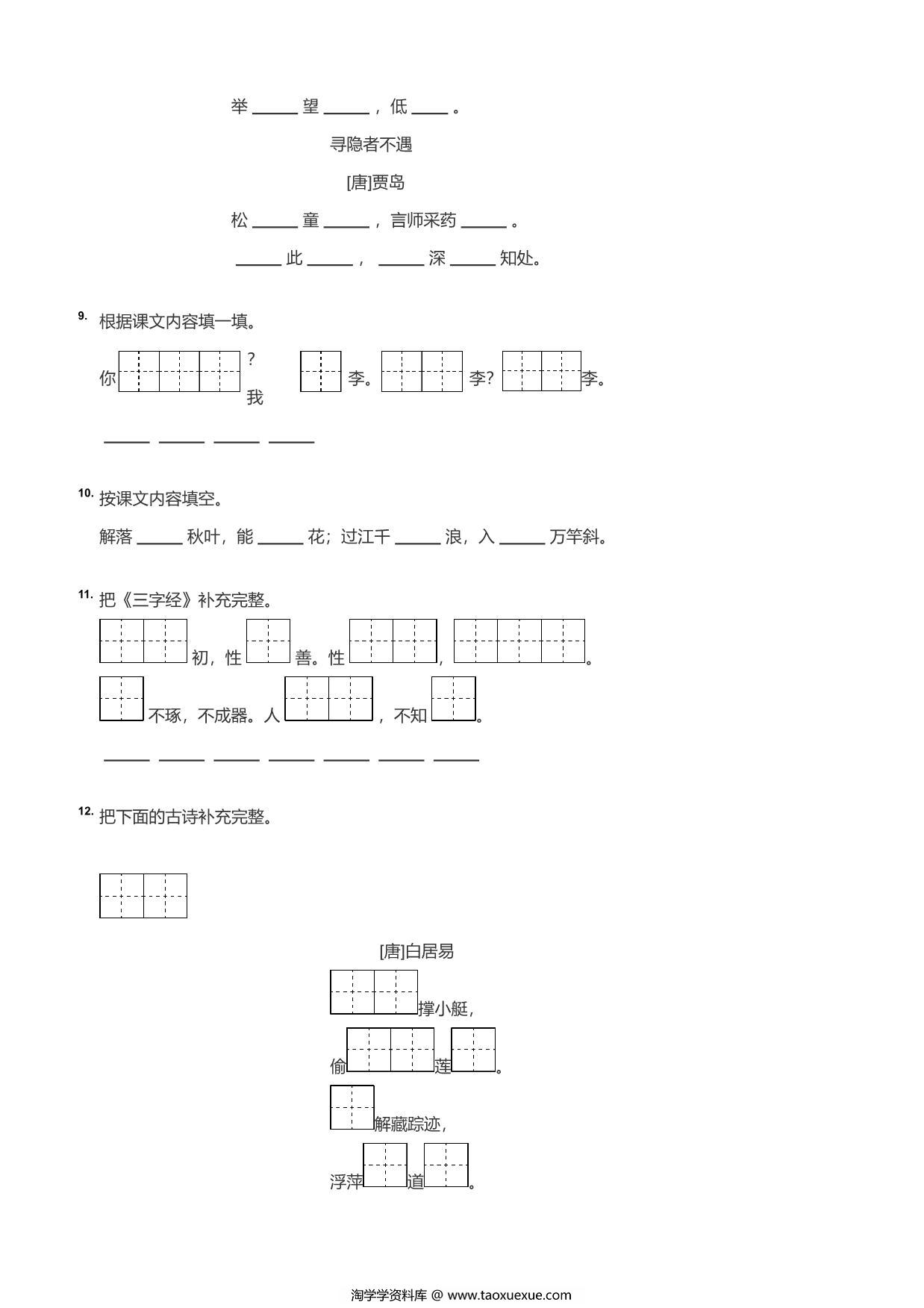 图片[2]-一年级名句默写，8页PDF电子版-淘学学资料库