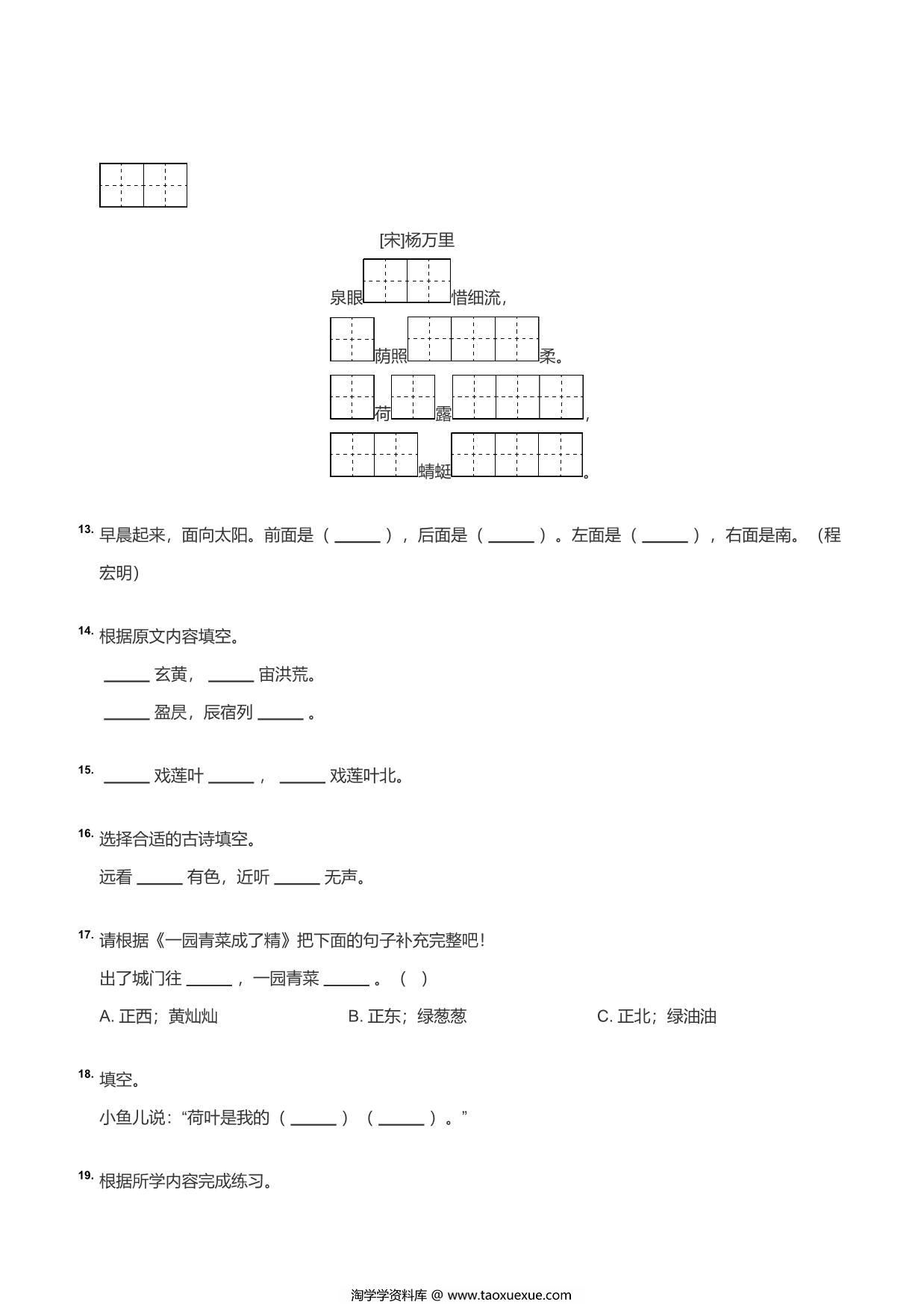 图片[3]-一年级名句默写，8页PDF电子版-淘学学资料库