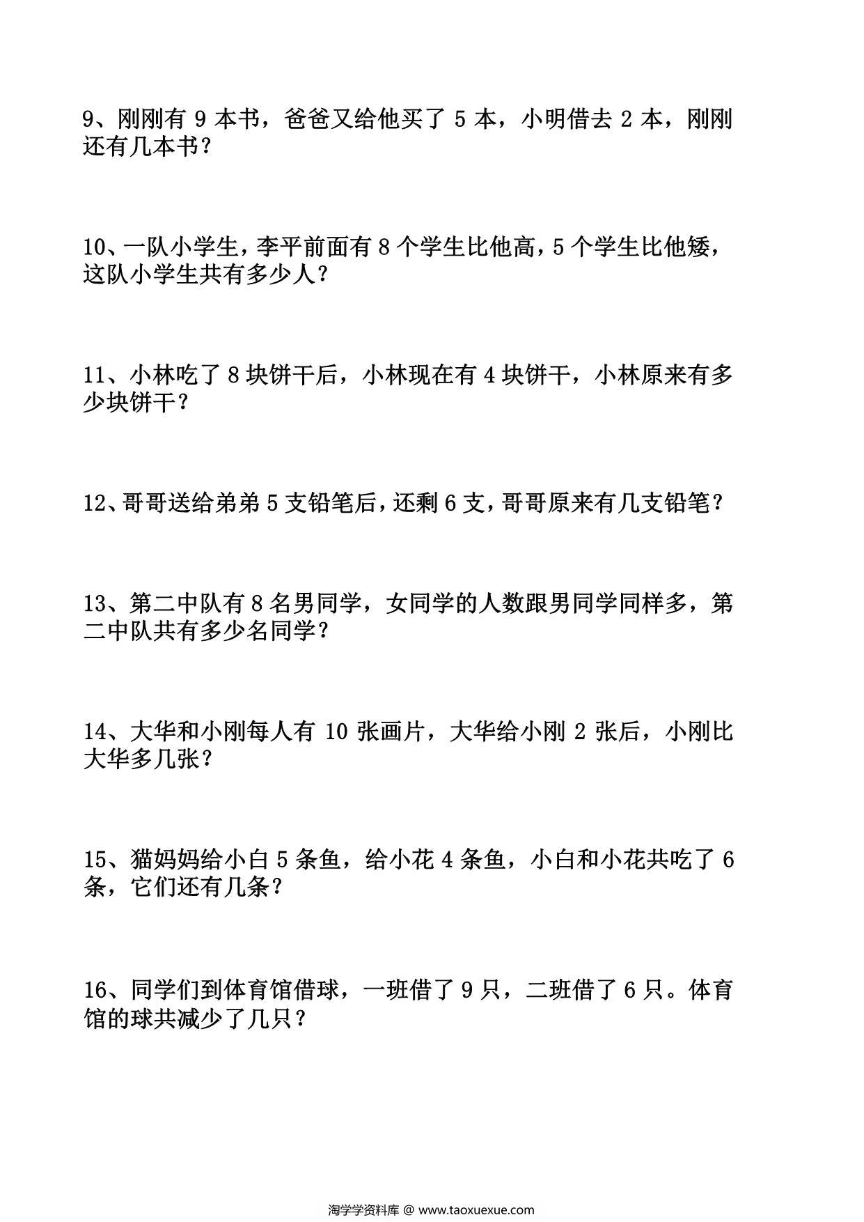 图片[2]-一年级寒假拓展思维题50道，11页PDF电子版-淘学学资料库