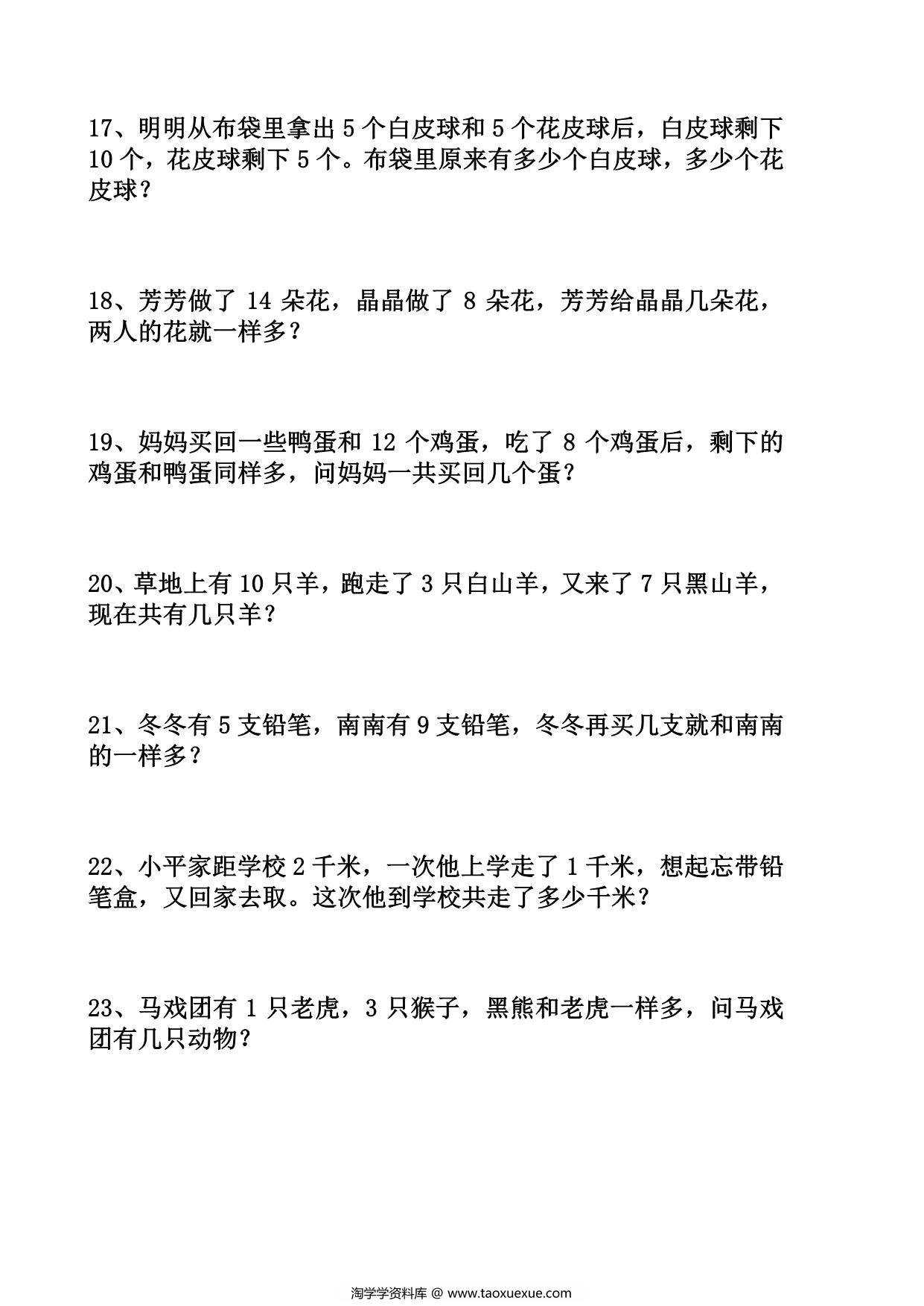 图片[3]-一年级寒假拓展思维题50道，11页PDF电子版-淘学学资料库