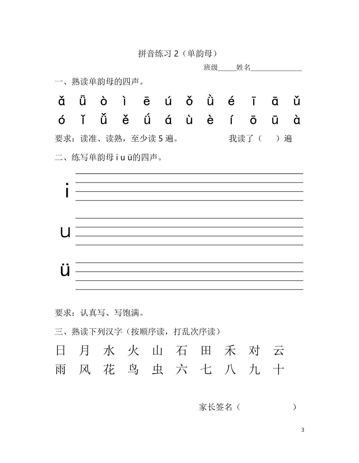 图片[2]-一年级拼音练读材料，21页PDF-淘学学资料库