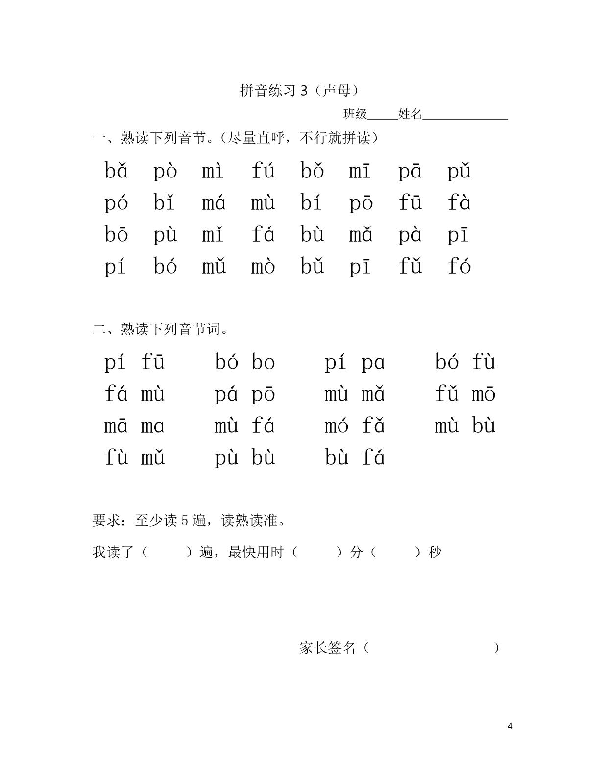 图片[3]-一年级拼音练读材料，21页PDF-淘学学资料库