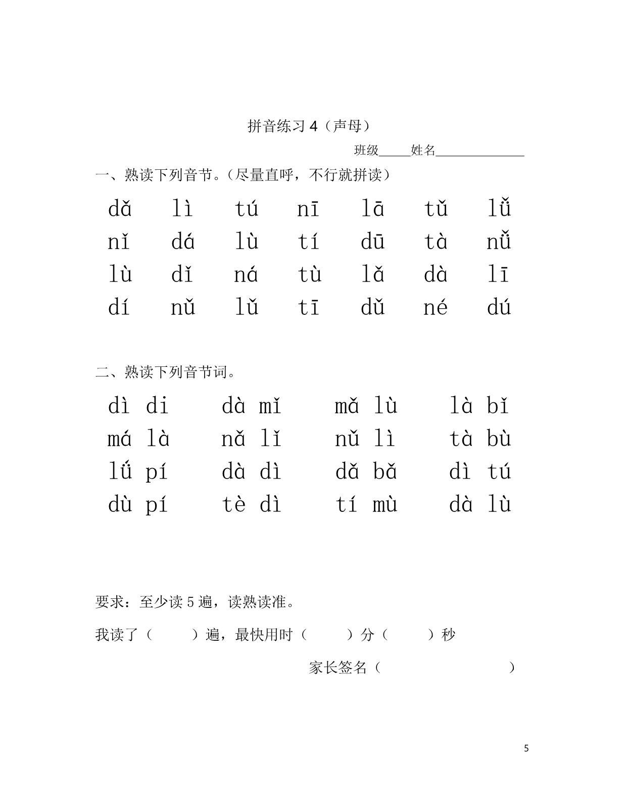 图片[4]-一年级拼音练读材料，21页PDF-淘学学资料库