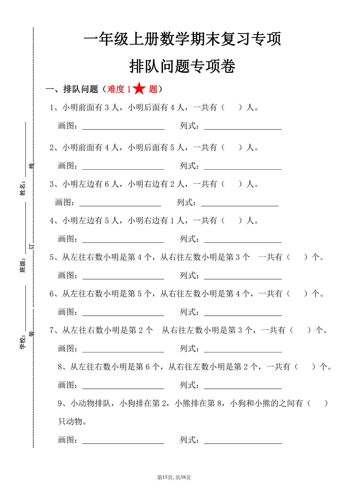 图片[3]-一年级排队问题解题方法+典型题型，页PDF可打印-淘学学资料库