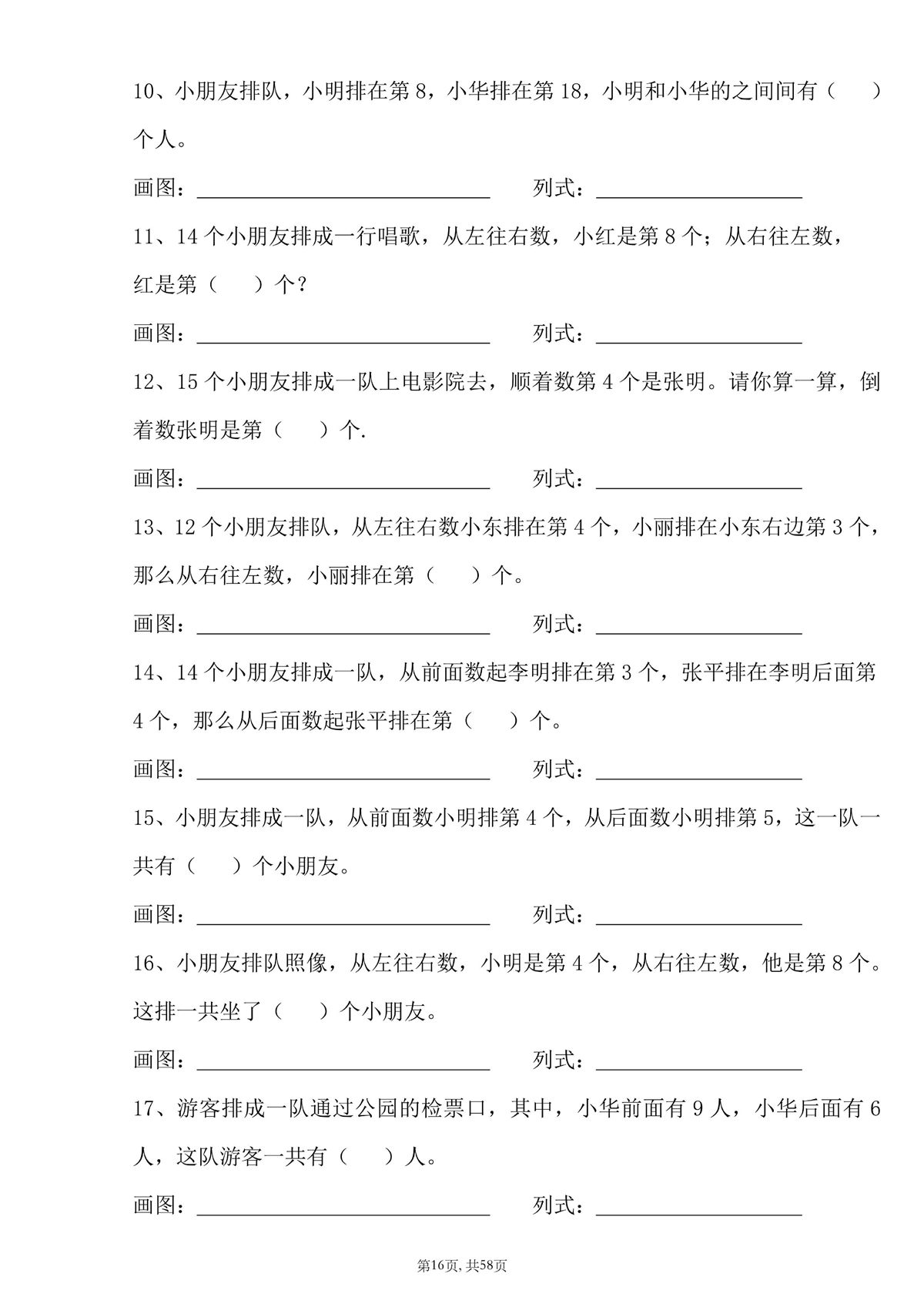 图片[4]-一年级排队问题解题方法+典型题型，页PDF可打印-淘学学资料库
