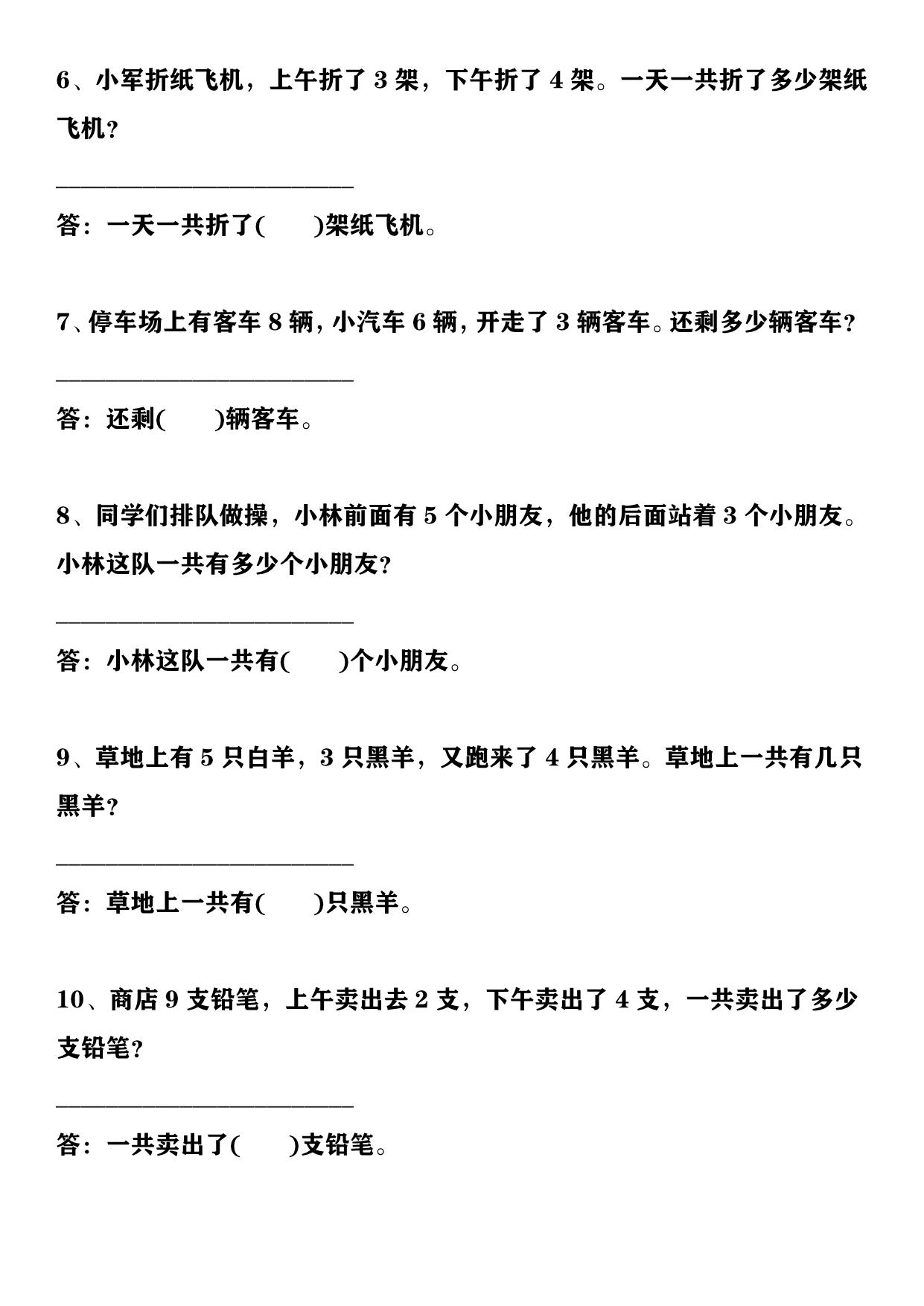 图片[2]-一年级数学上册10以内加减法+20以内加减法应用题，6页PDF可打印-淘学学资料库