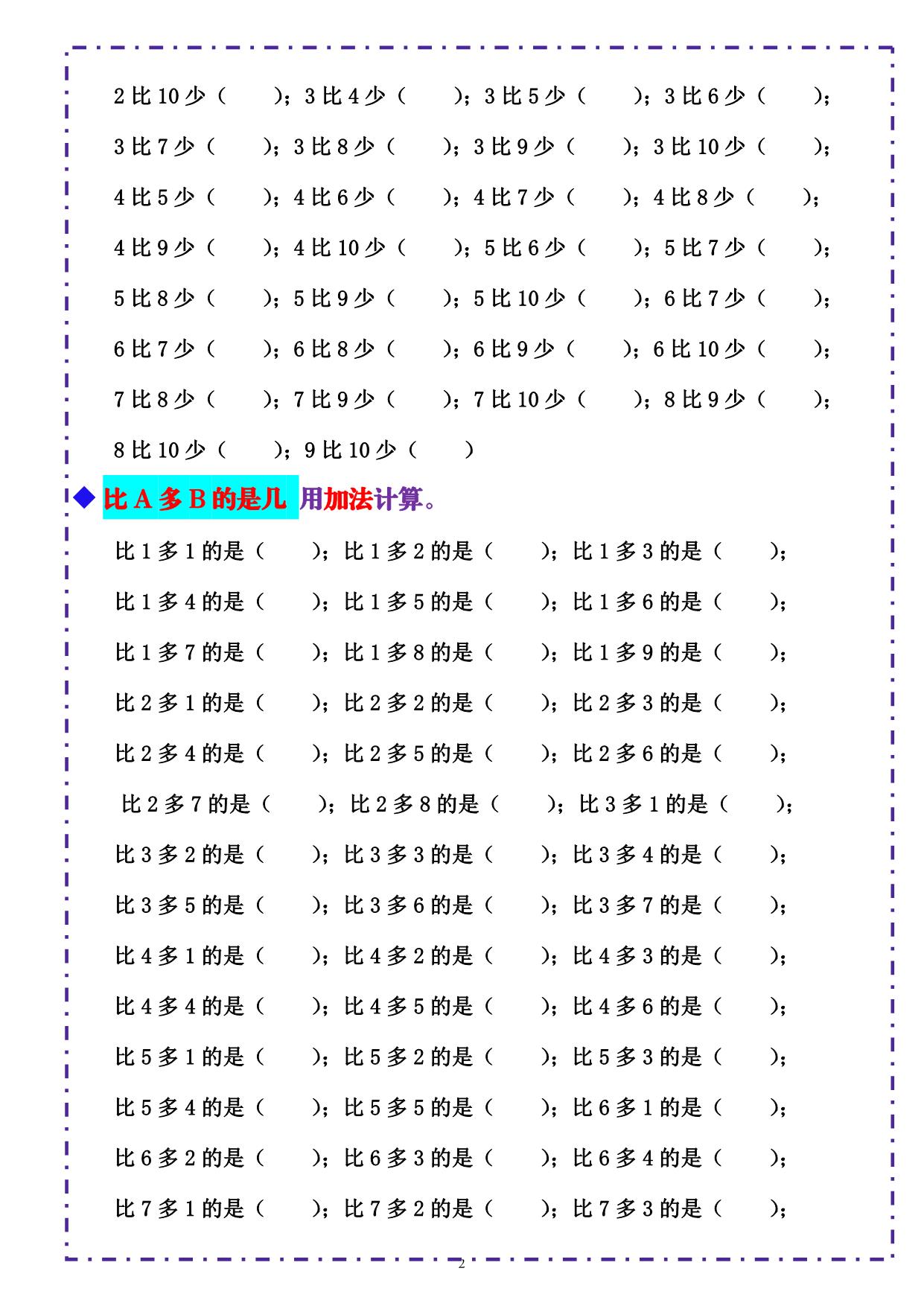 图片[2]-一年级数学上册《10以内比多少》六大题型专项练习题 （含答案），6页PDF-淘学学资料库
