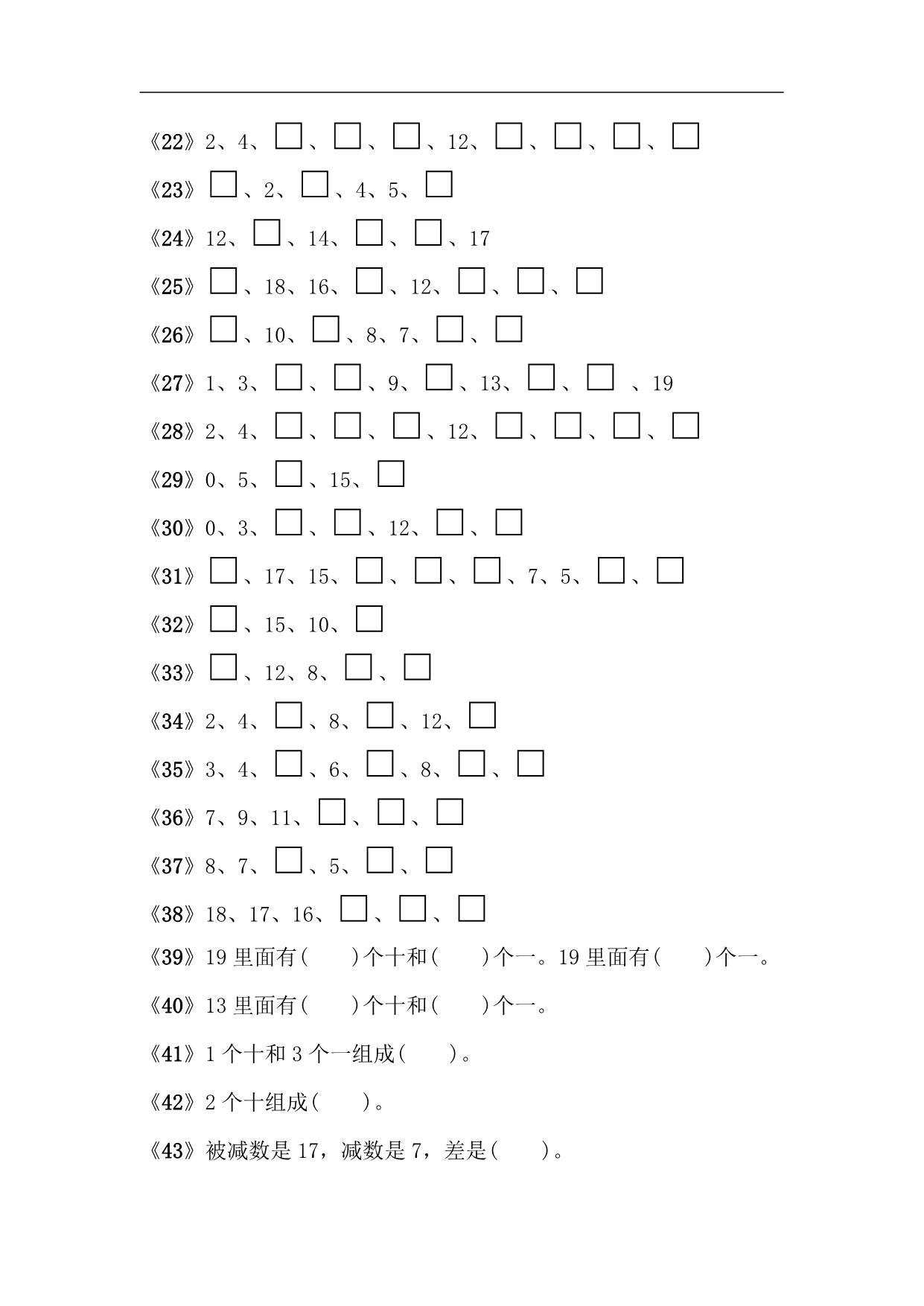 图片[2]-一年级数学上册《找规律个位十位》专项训练，8页PDF电子版-淘学学资料库