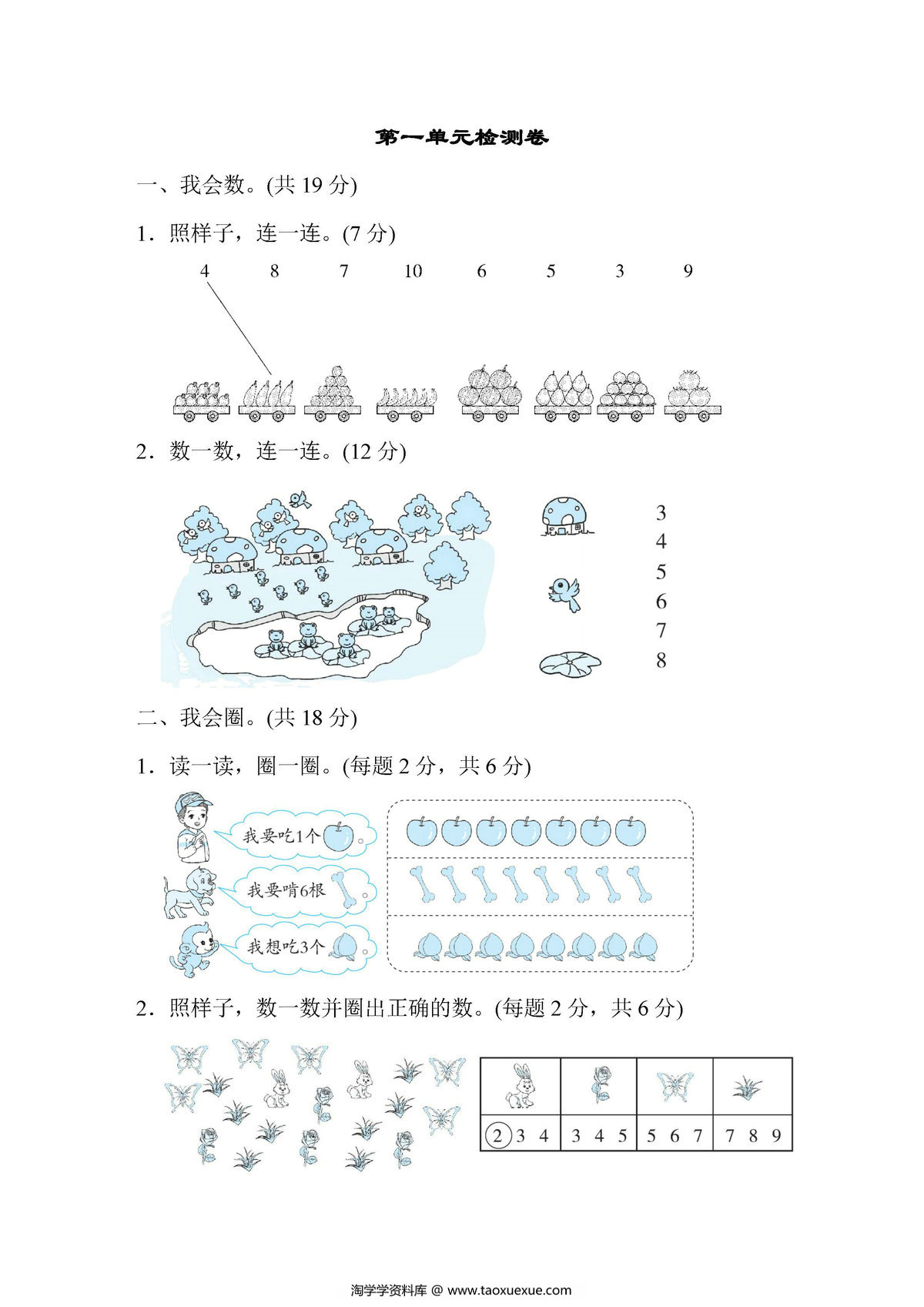 图片[1]-一年级数学上册【单元测试卷】人教版-淘学学资料库