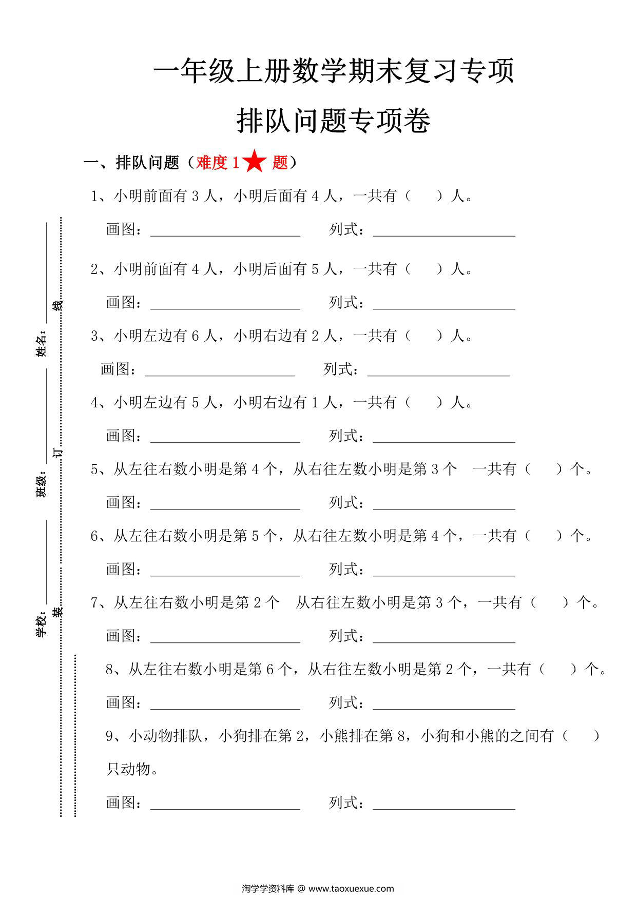 图片[4]-一年级数学上册期末复习8大专题，31页PDF-淘学学资料库