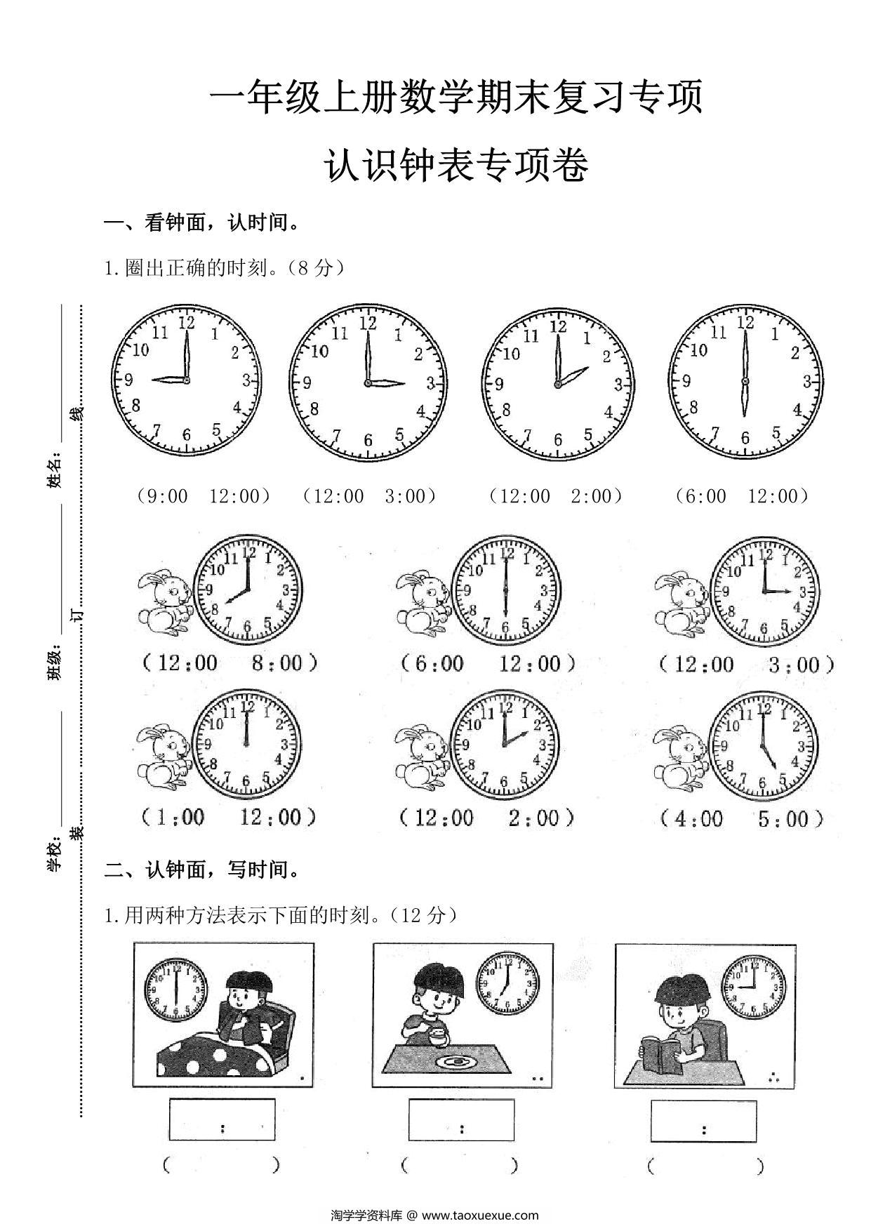 图片[5]-一年级数学上册期末复习8大专题，31页PDF-淘学学资料库