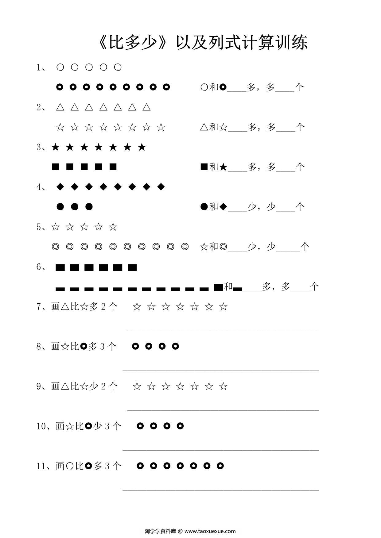 图片[2]-一年级数学上册期末复习8大专题，31页PDF-淘学学资料库
