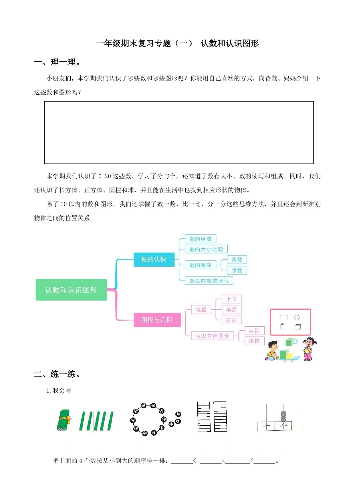 图片[1]-一年级数学上册期末复习专题，14页PDF可打印-淘学学资料库