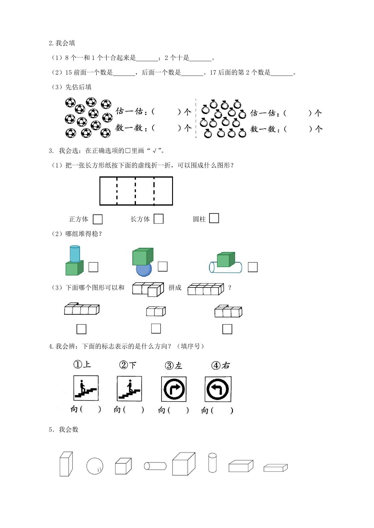 图片[2]-一年级数学上册期末复习专题，14页PDF可打印-淘学学资料库
